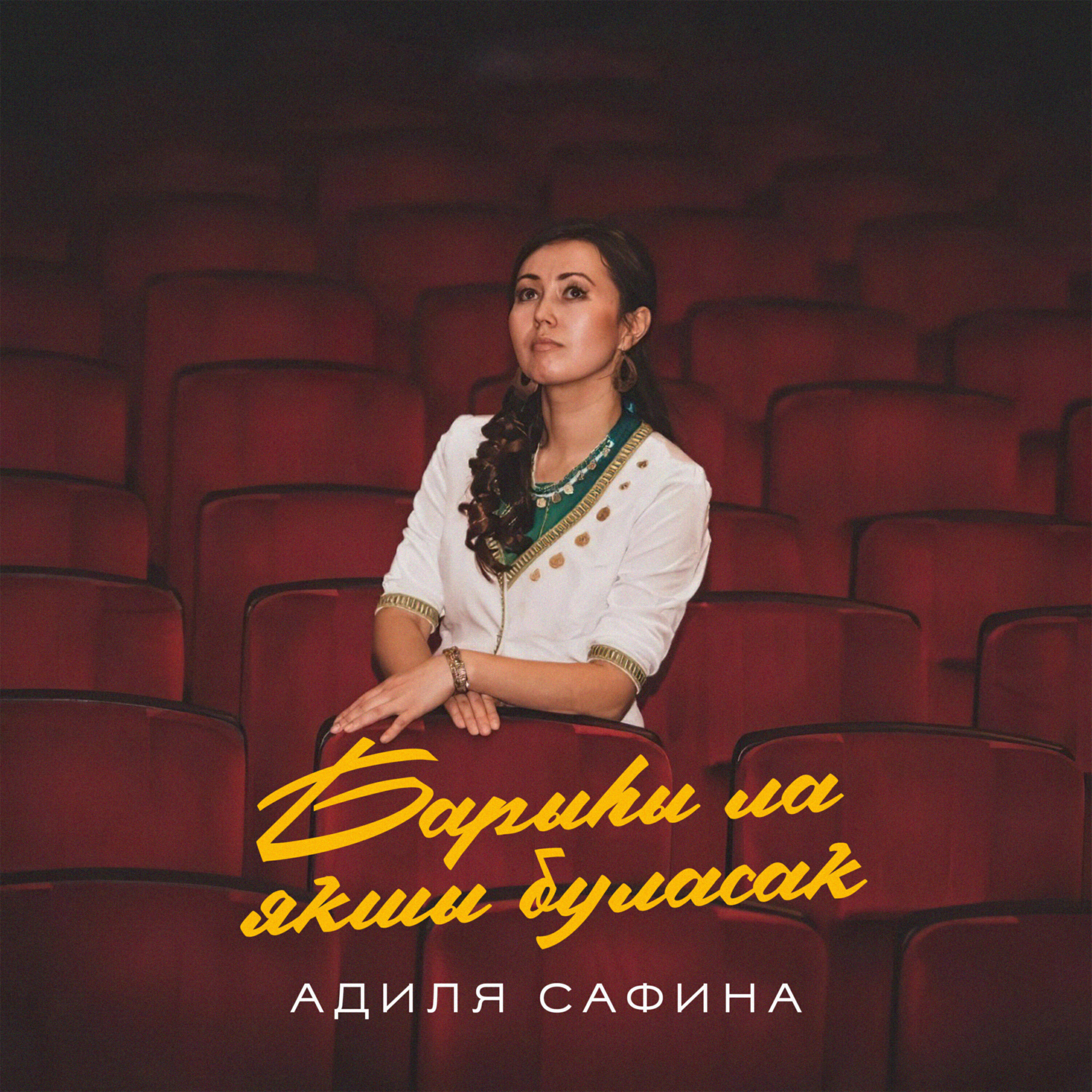 Релиз Барыһы ла яҡшы буласаҡ