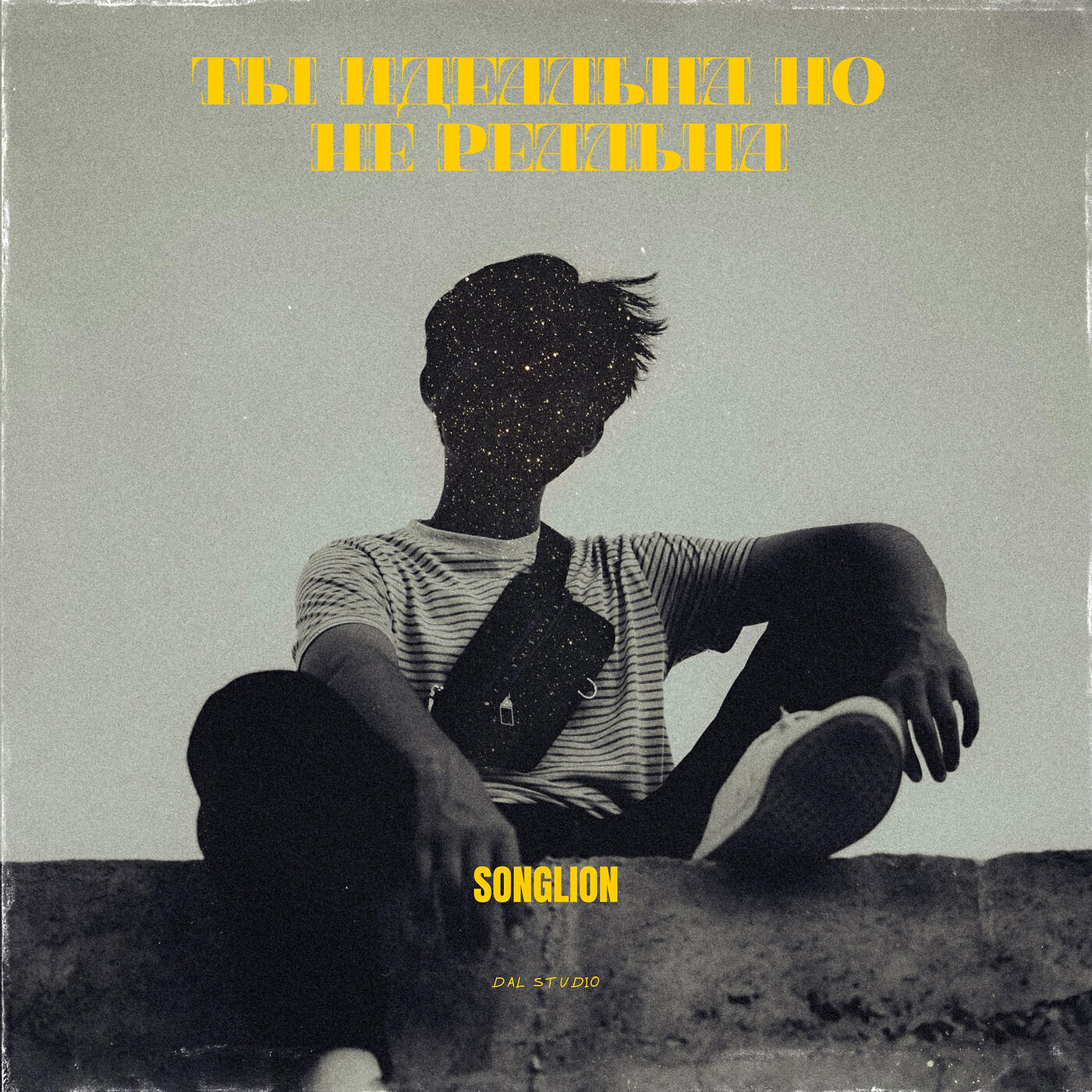 Релиз Ты идеальна но не реальна