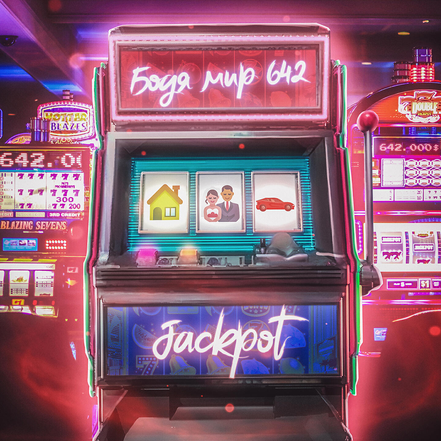 Релиз Jackpot