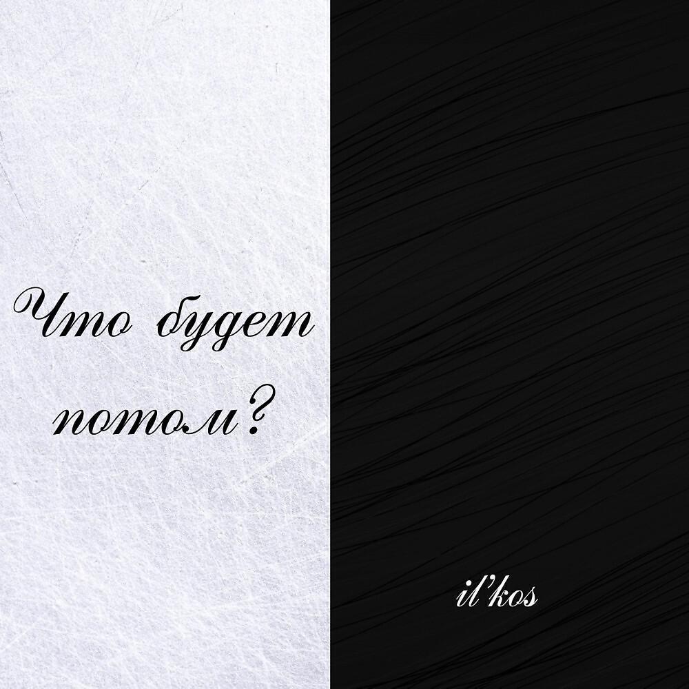 il'kos