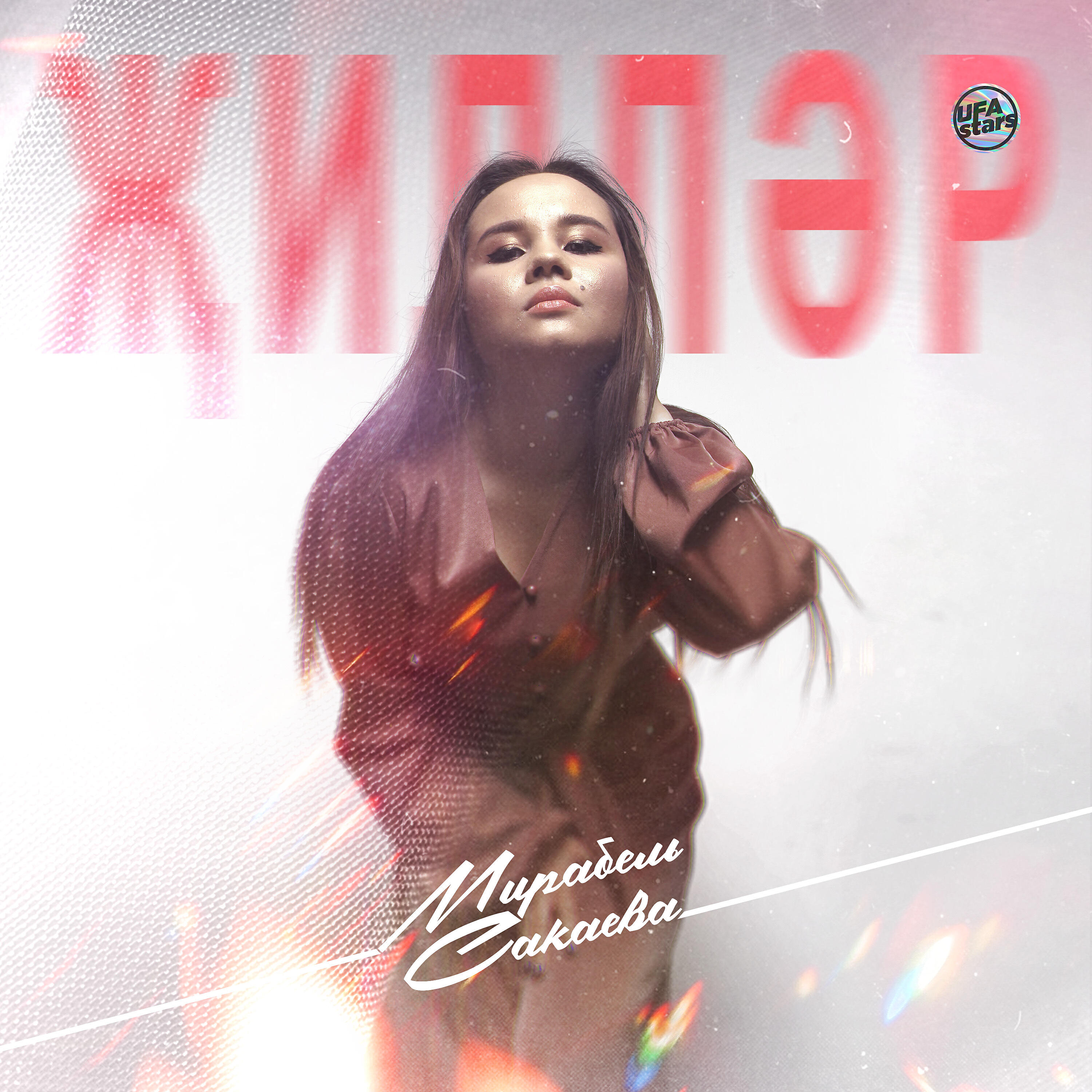 Релиз Җилләр