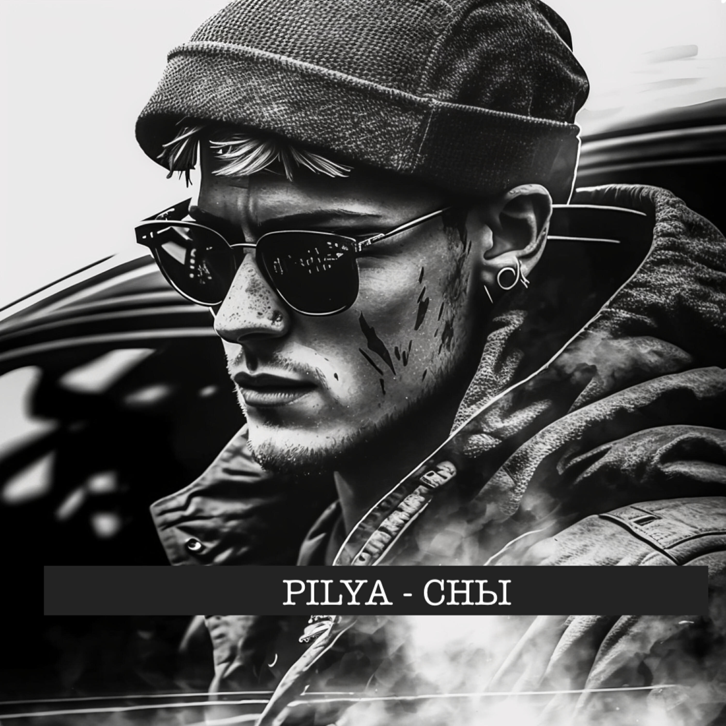 Релиз Сны