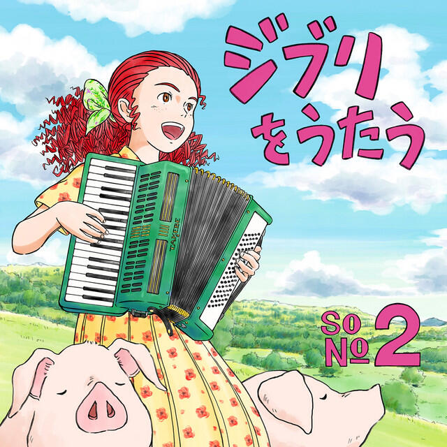 Релиз Studio Ghibli Tribute Album "Ghibli o Utau Two"