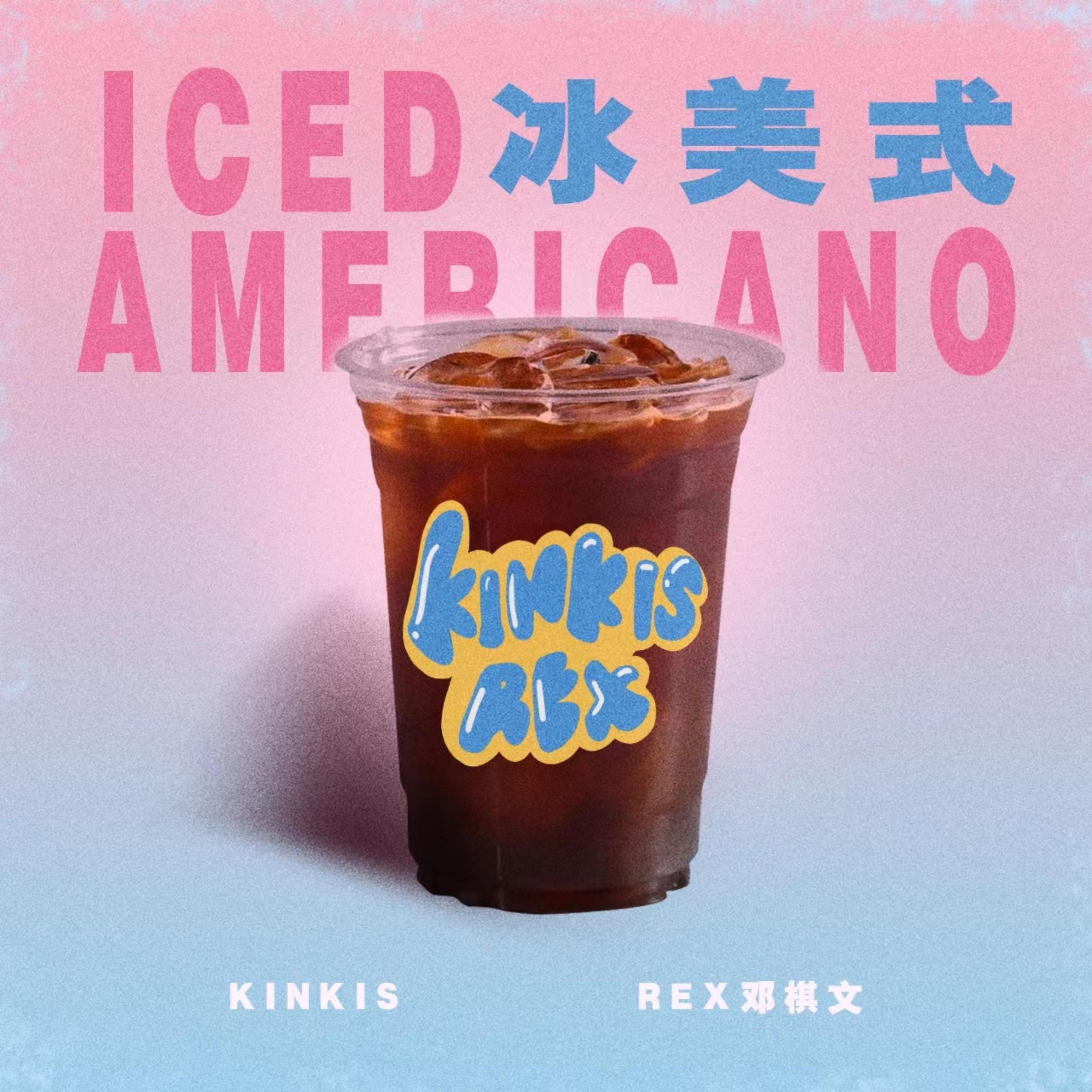 Релиз 冰美式