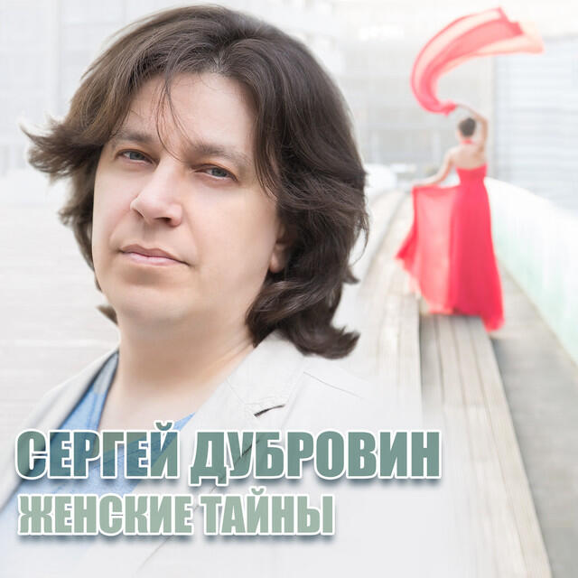 Релиз Женские тайны