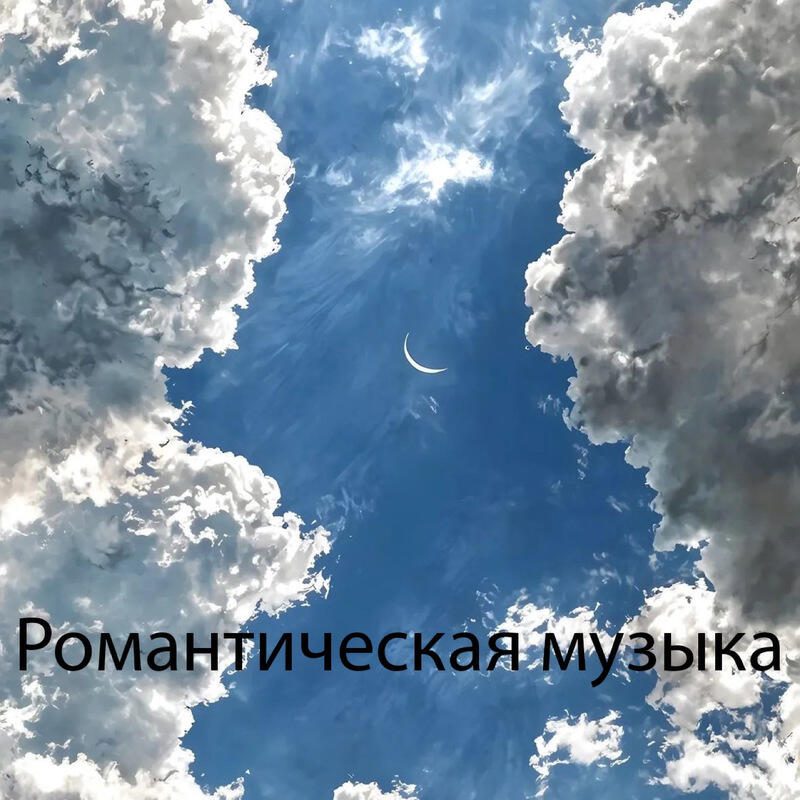 Обложка трека