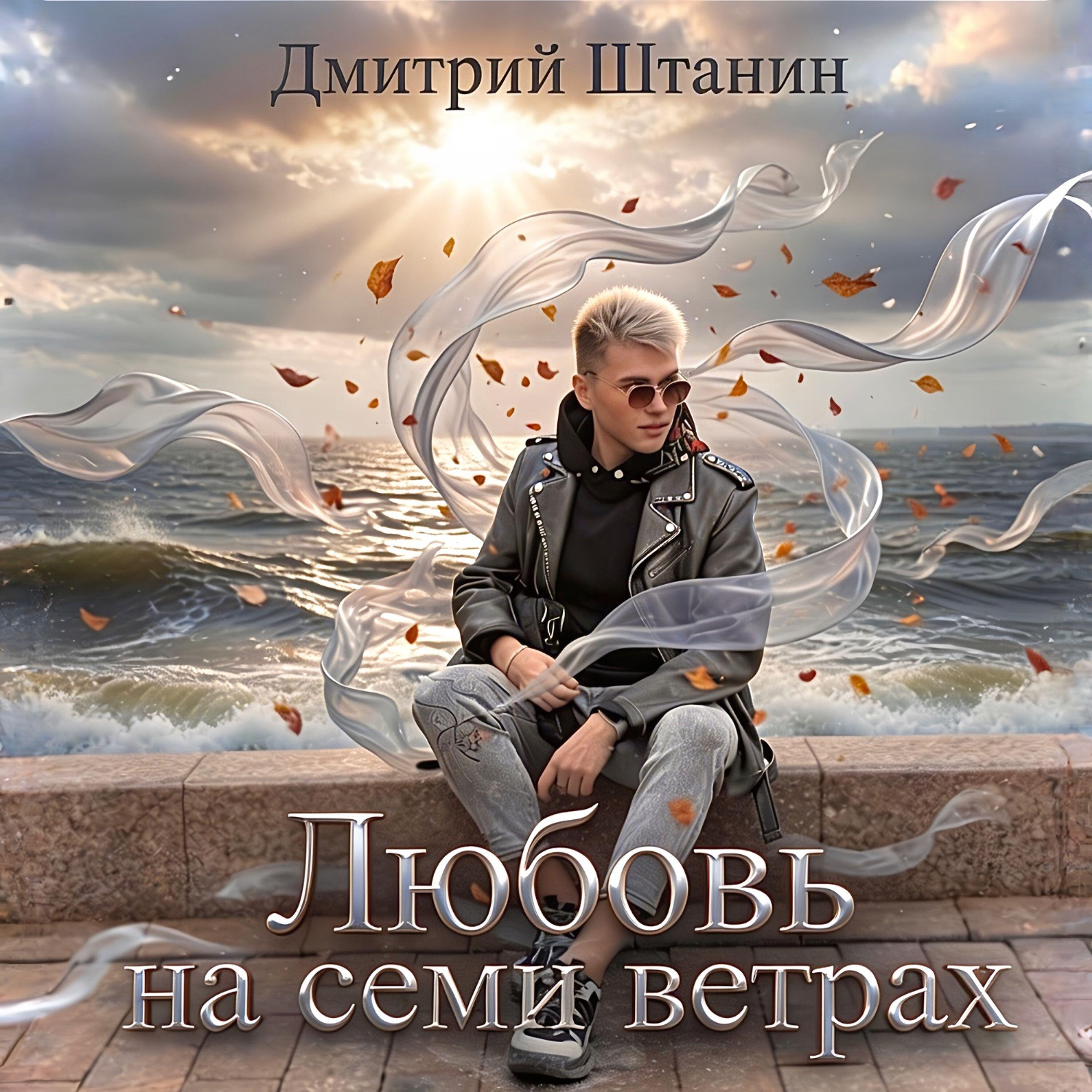 Дмитрий Штанин