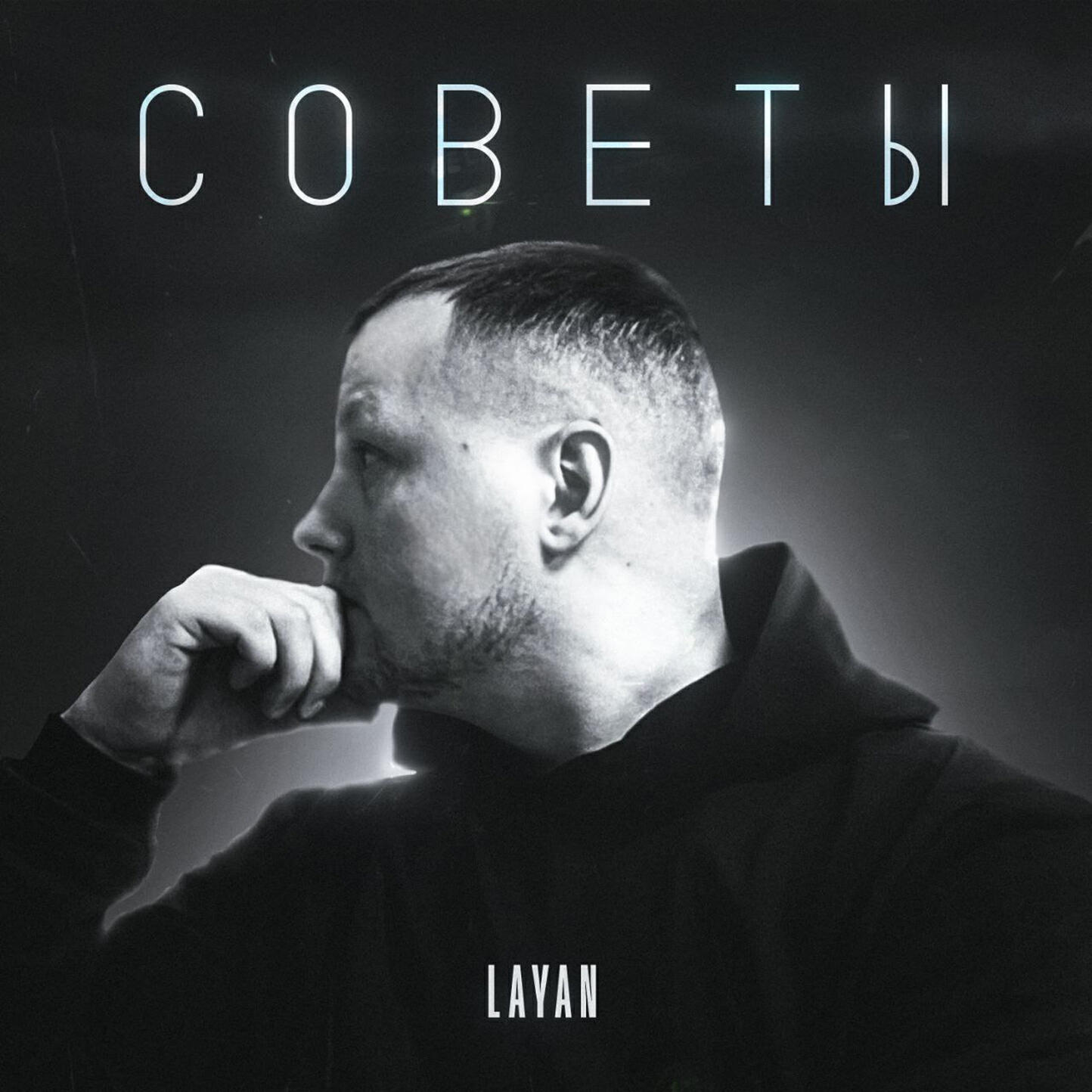 Постер альбома Советы