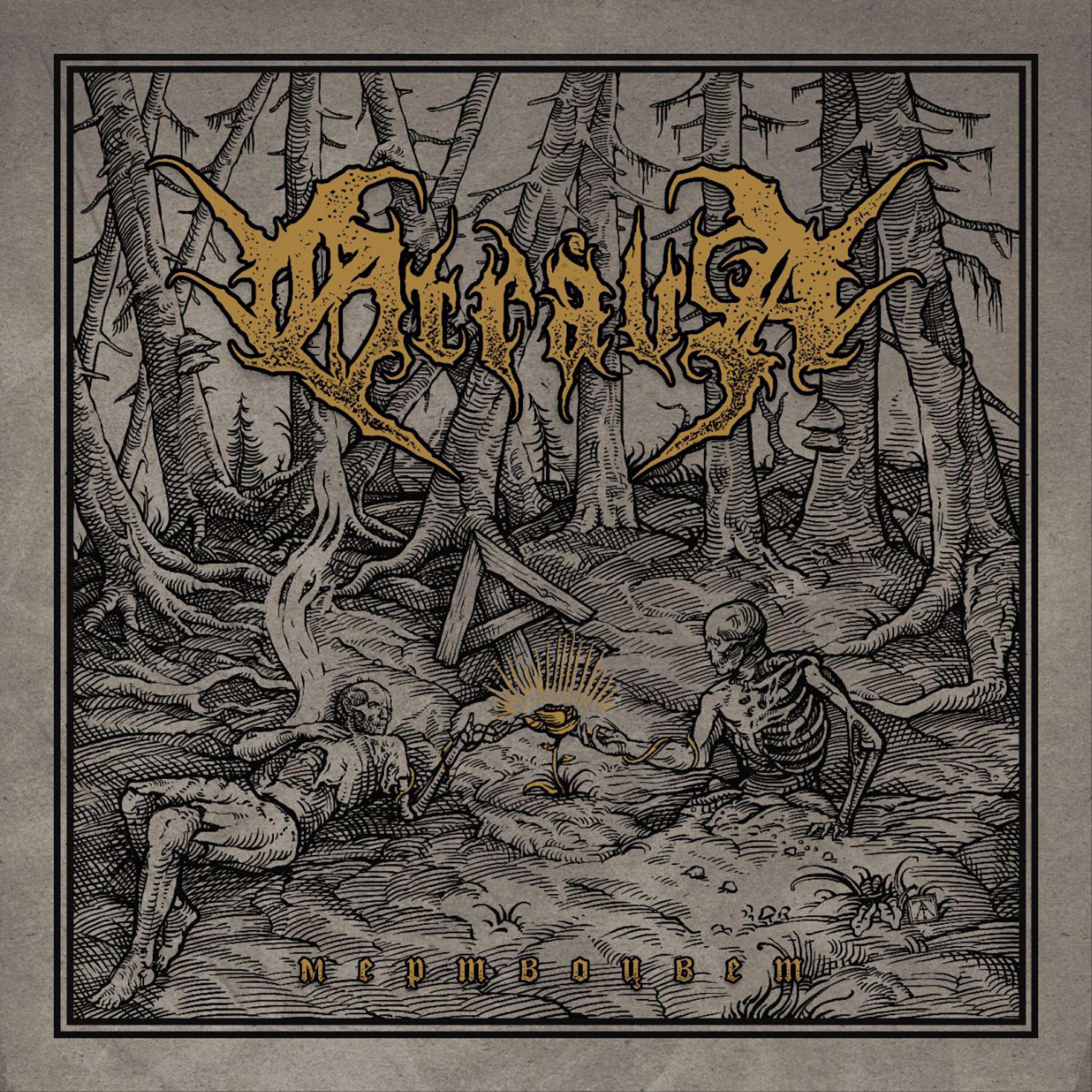 Релиз Мертвоцвет