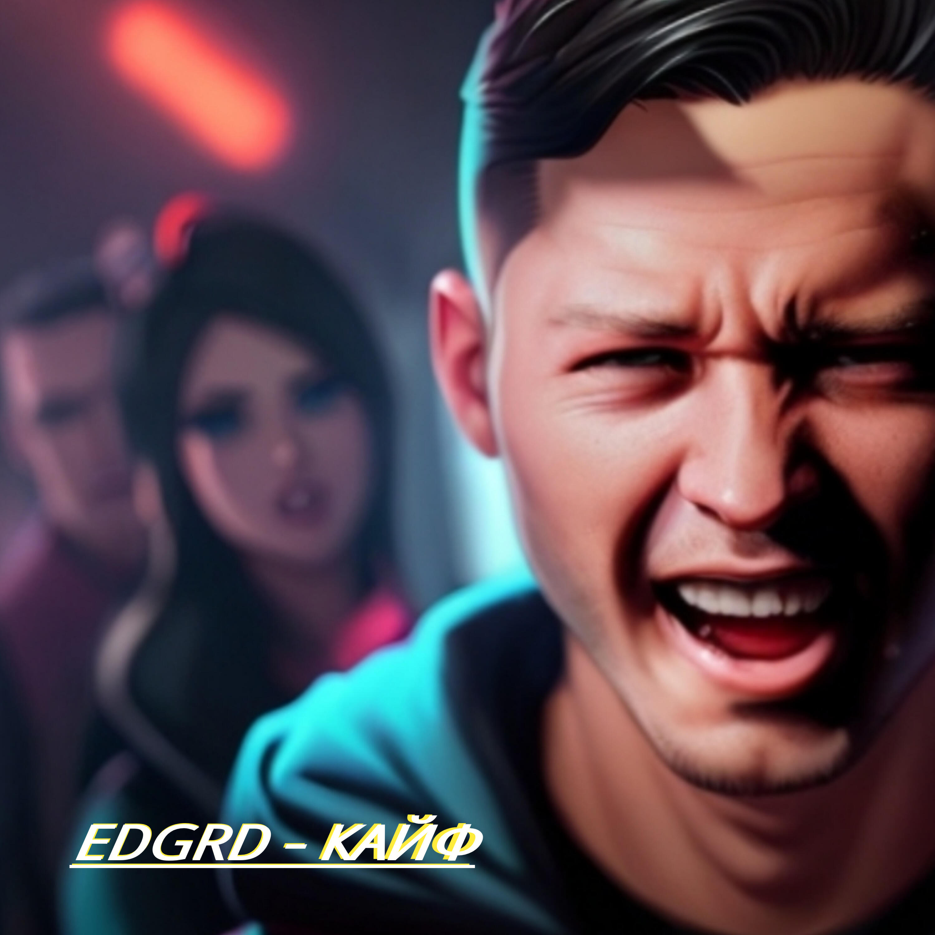 Релиз Кайф