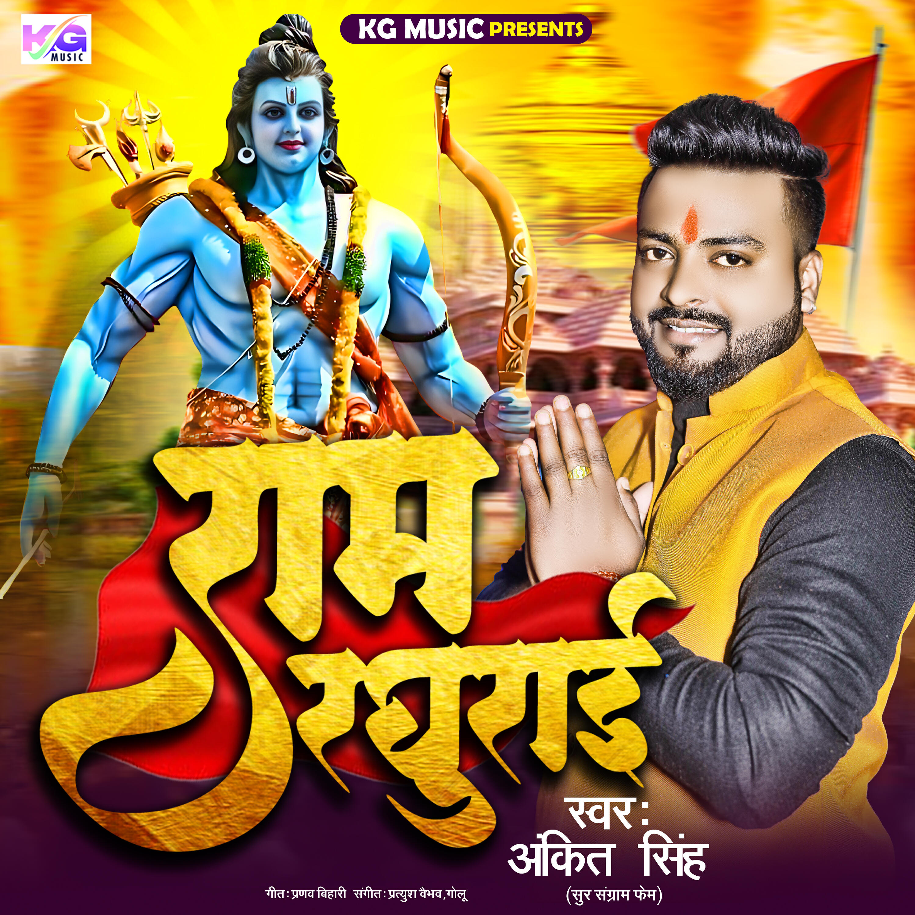 Релиз Ram Raghurai
