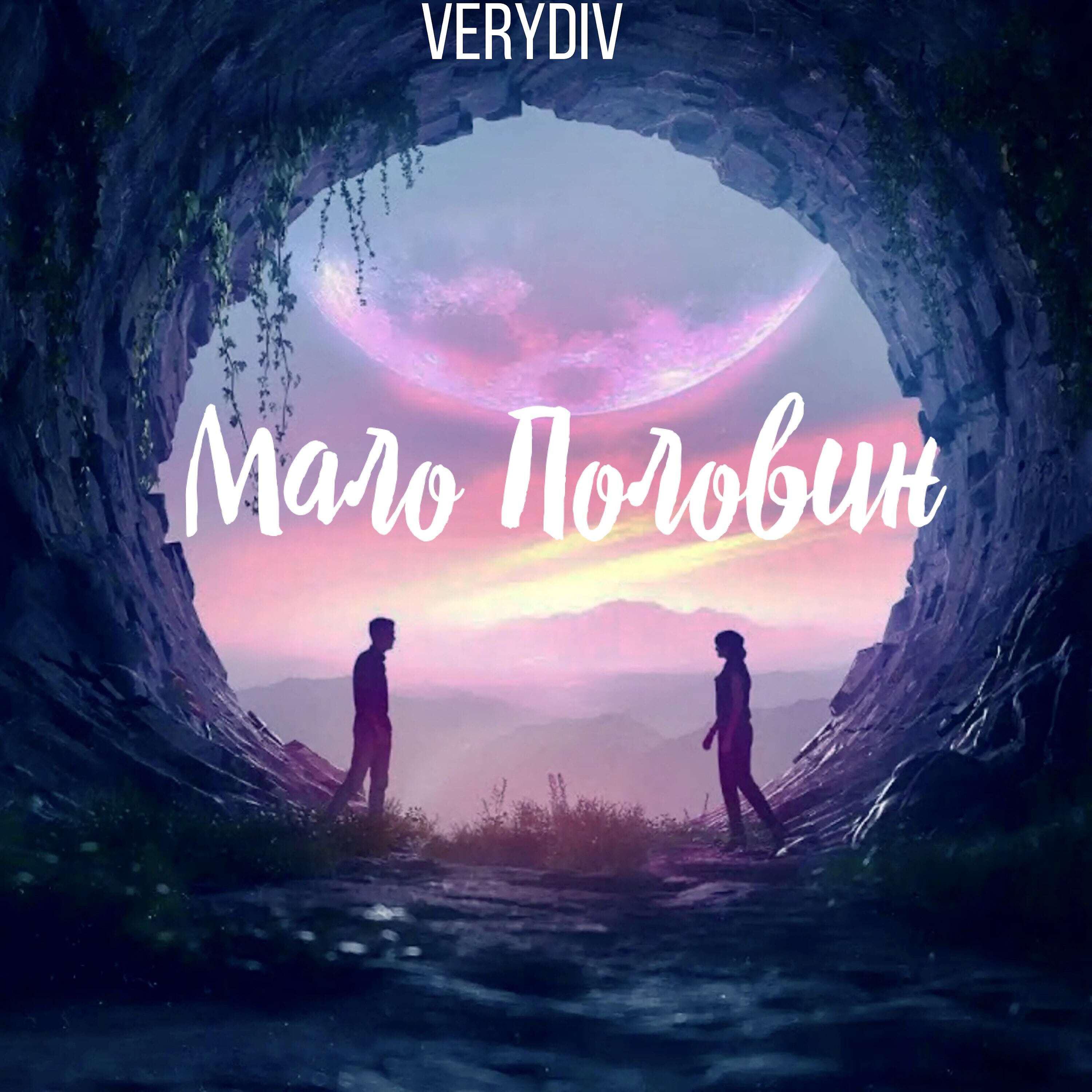 Трек Мало половин