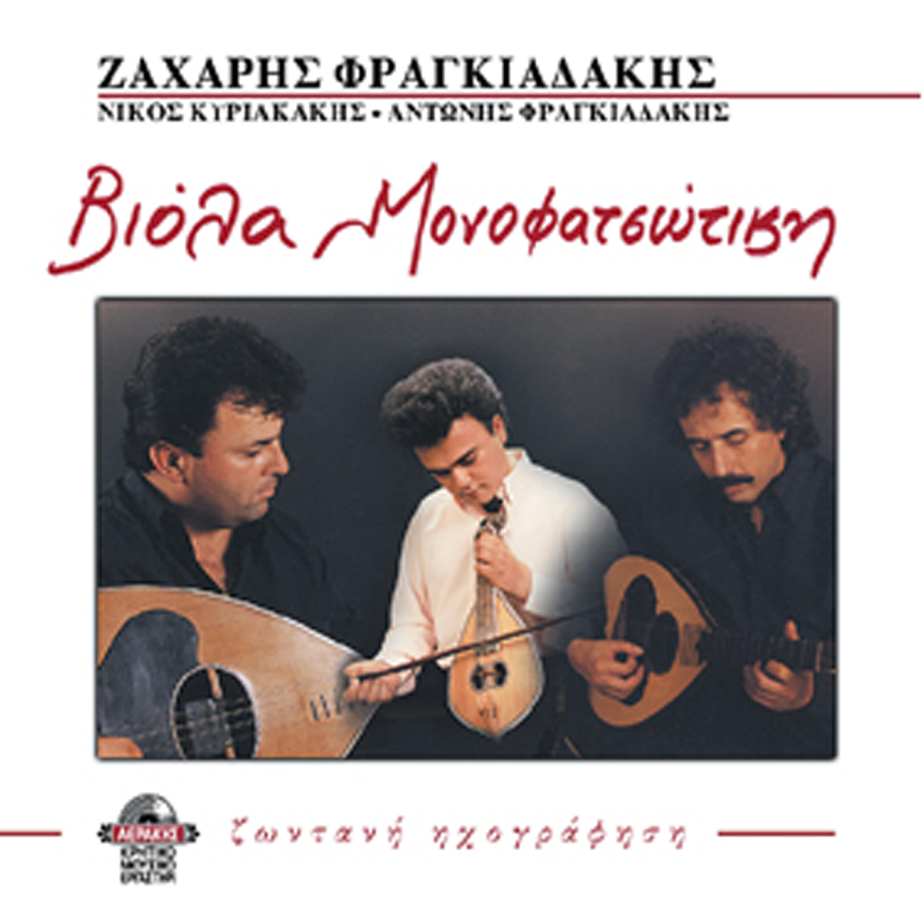 Релиз Viola Monofatsotiki