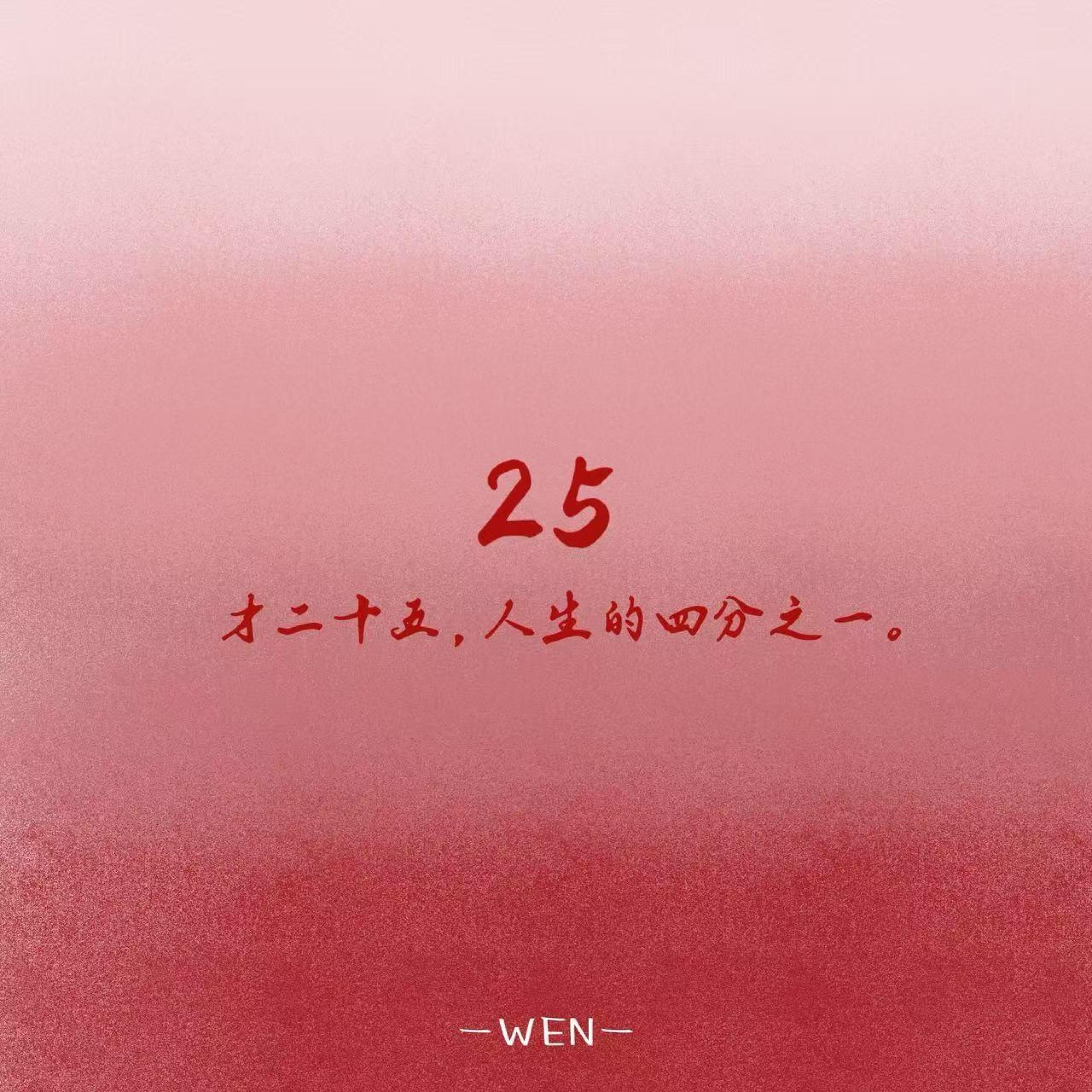 Релиз 25