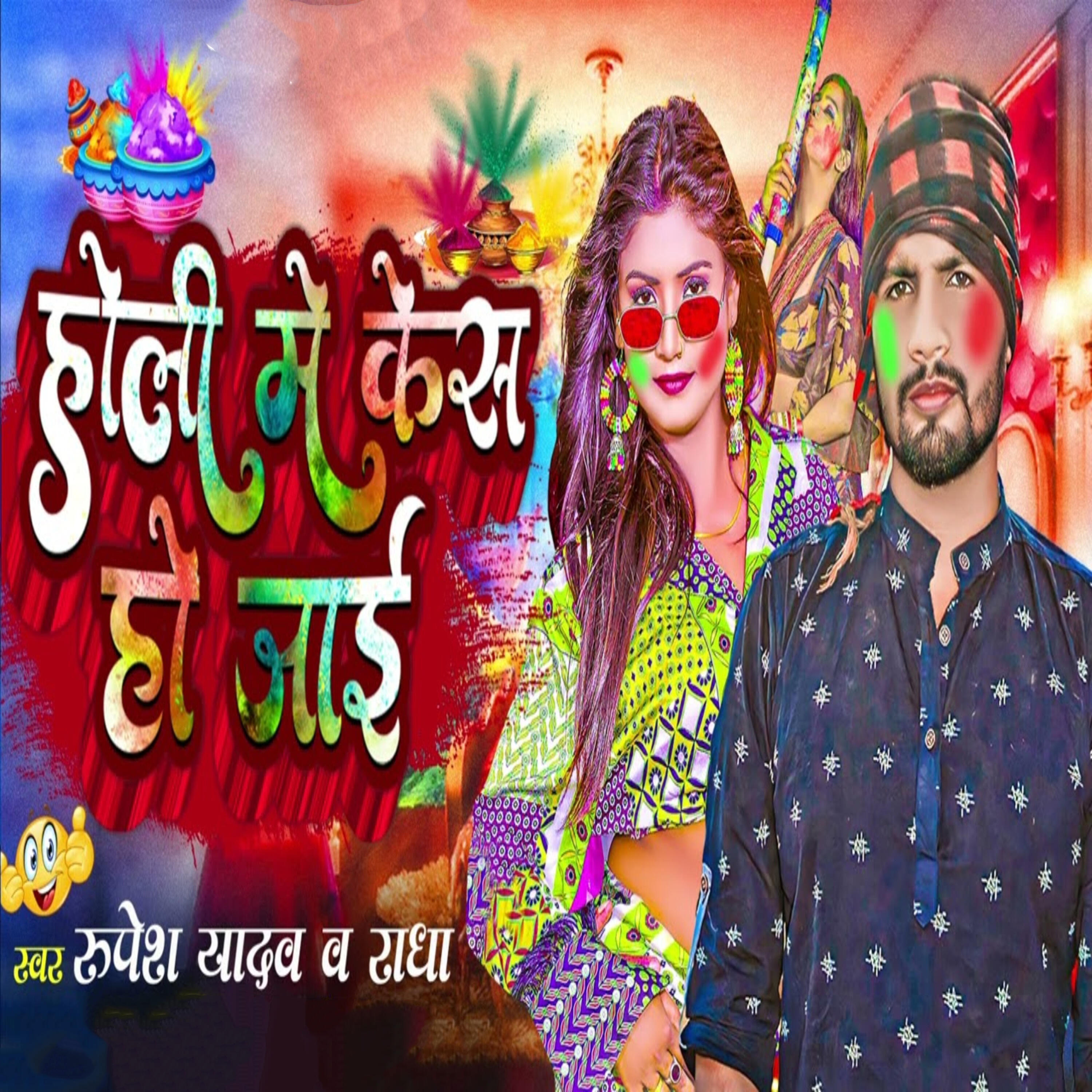 Релиз Holi me Kesh Ho Jayi