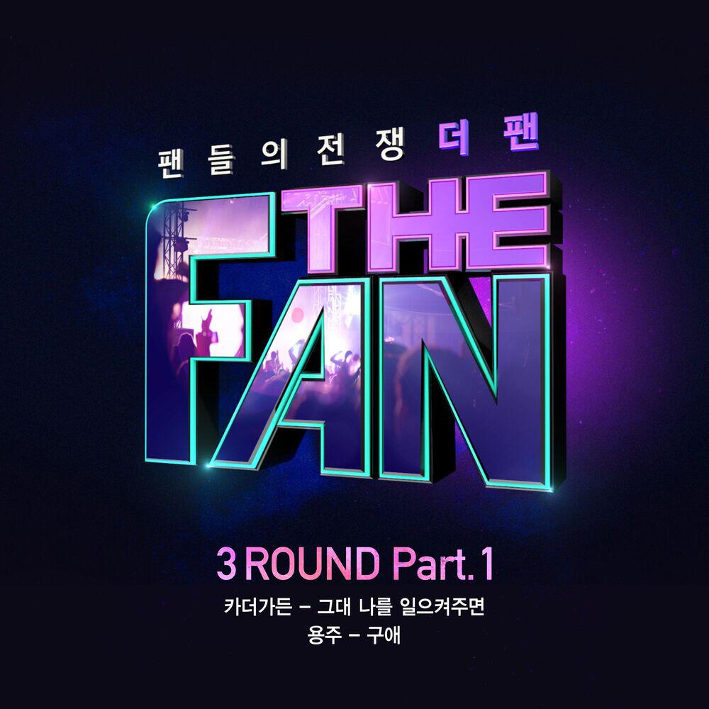 Релиз You Raise Me Up (from 'THE FAN 3ROUND Pt.1')