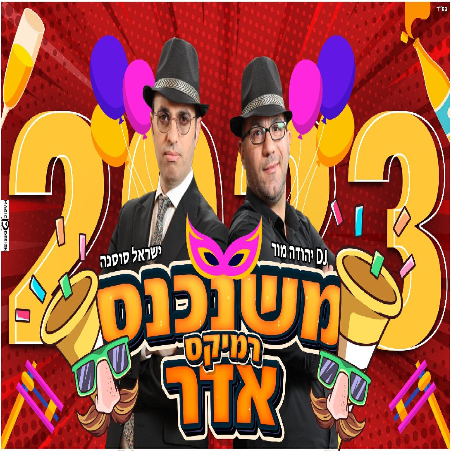 DJ יהודה מור