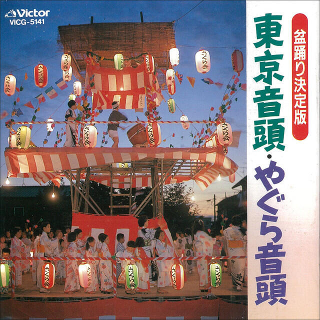 Релиз Bon Odori Best - Tokyo Ondo / Yagura Ondo