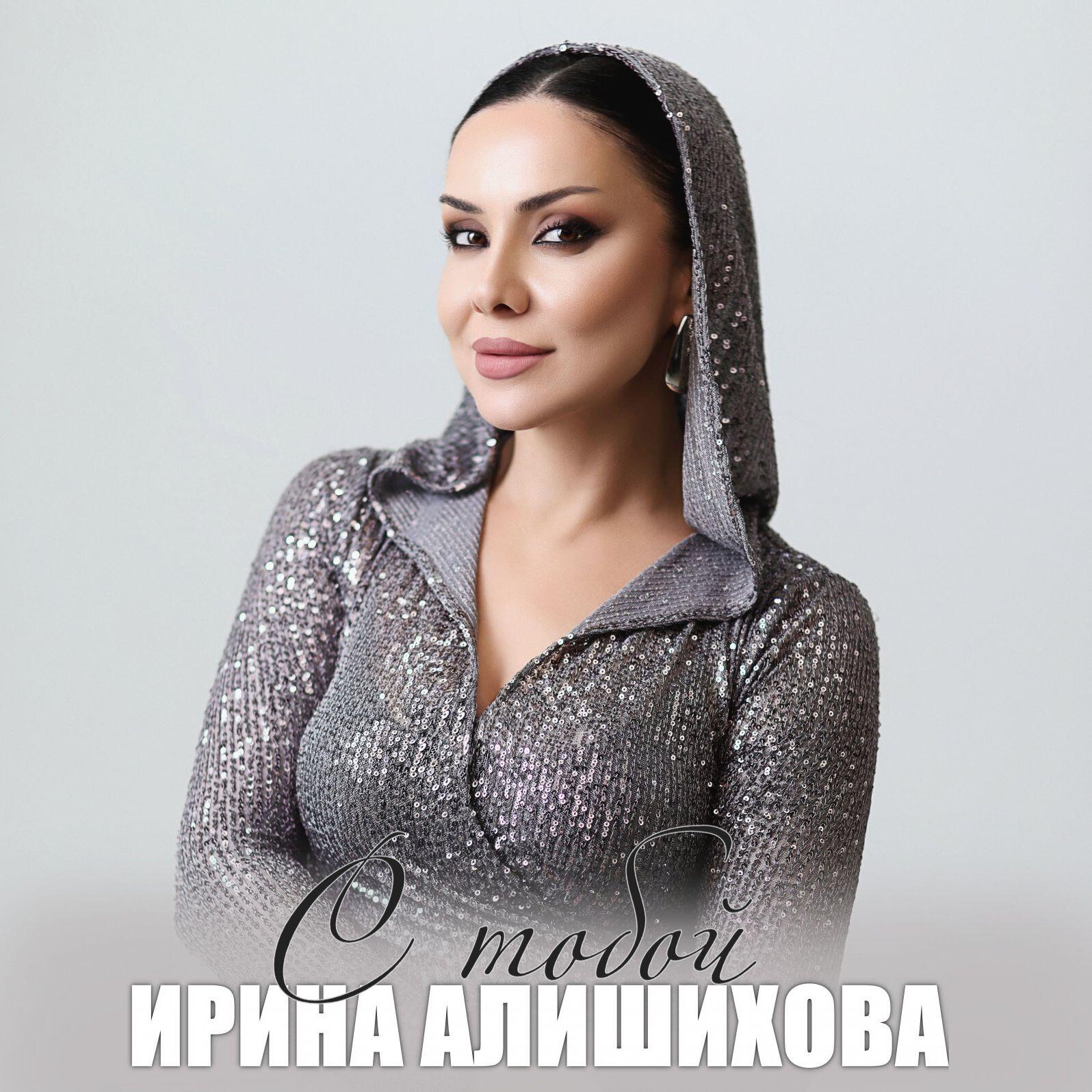 Постер альбома С тобой