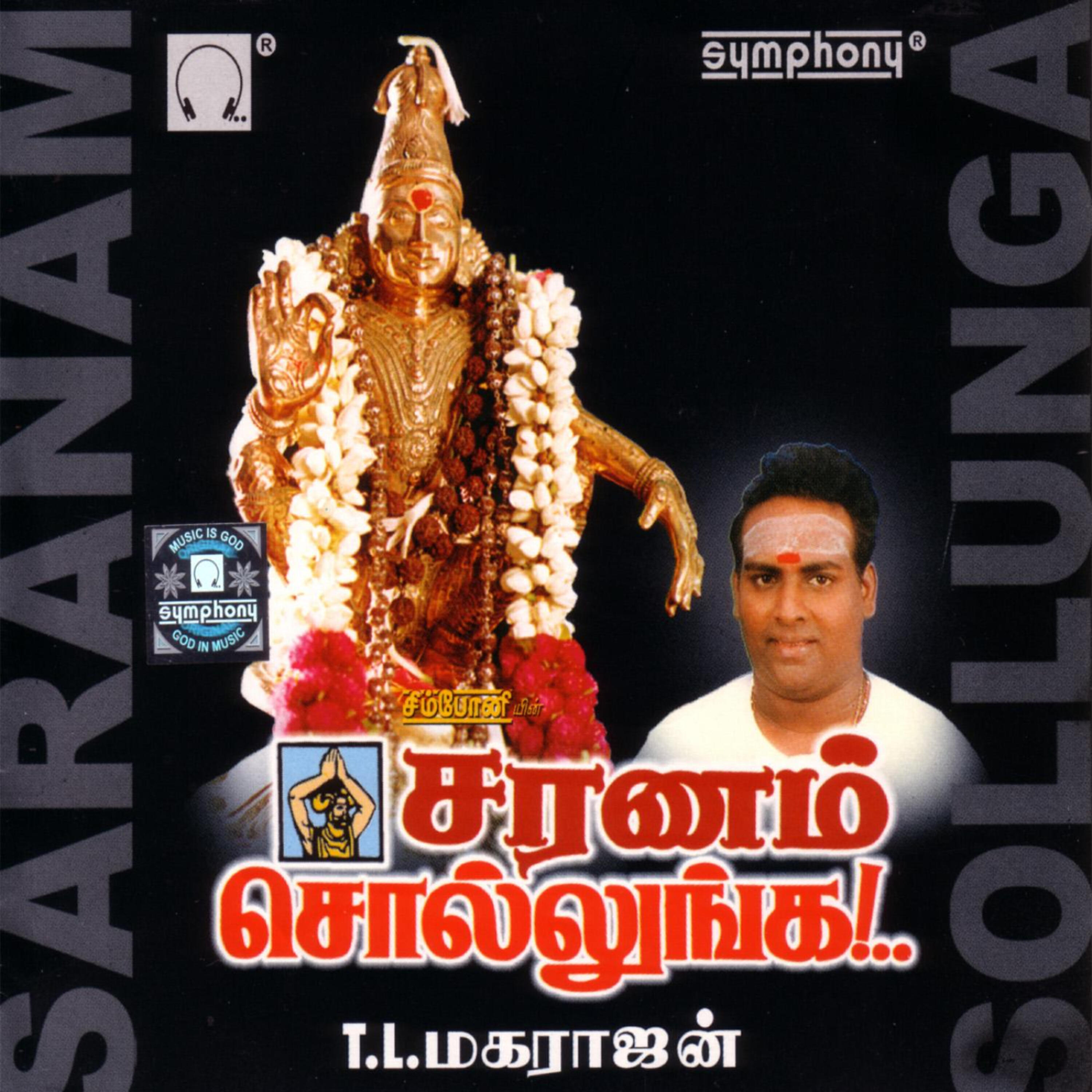 Релиз Saranam Sollunga