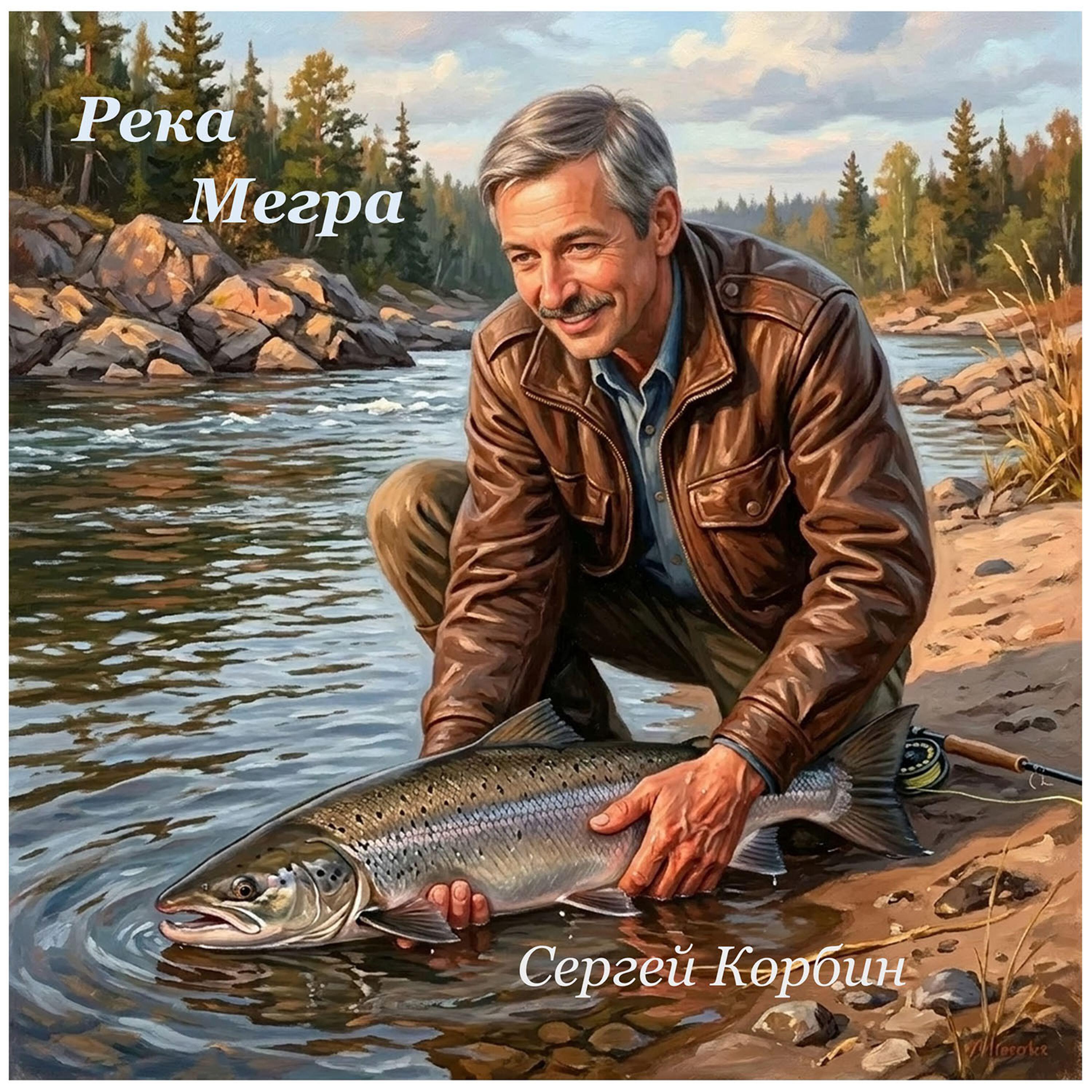 Релиз Река Мегра