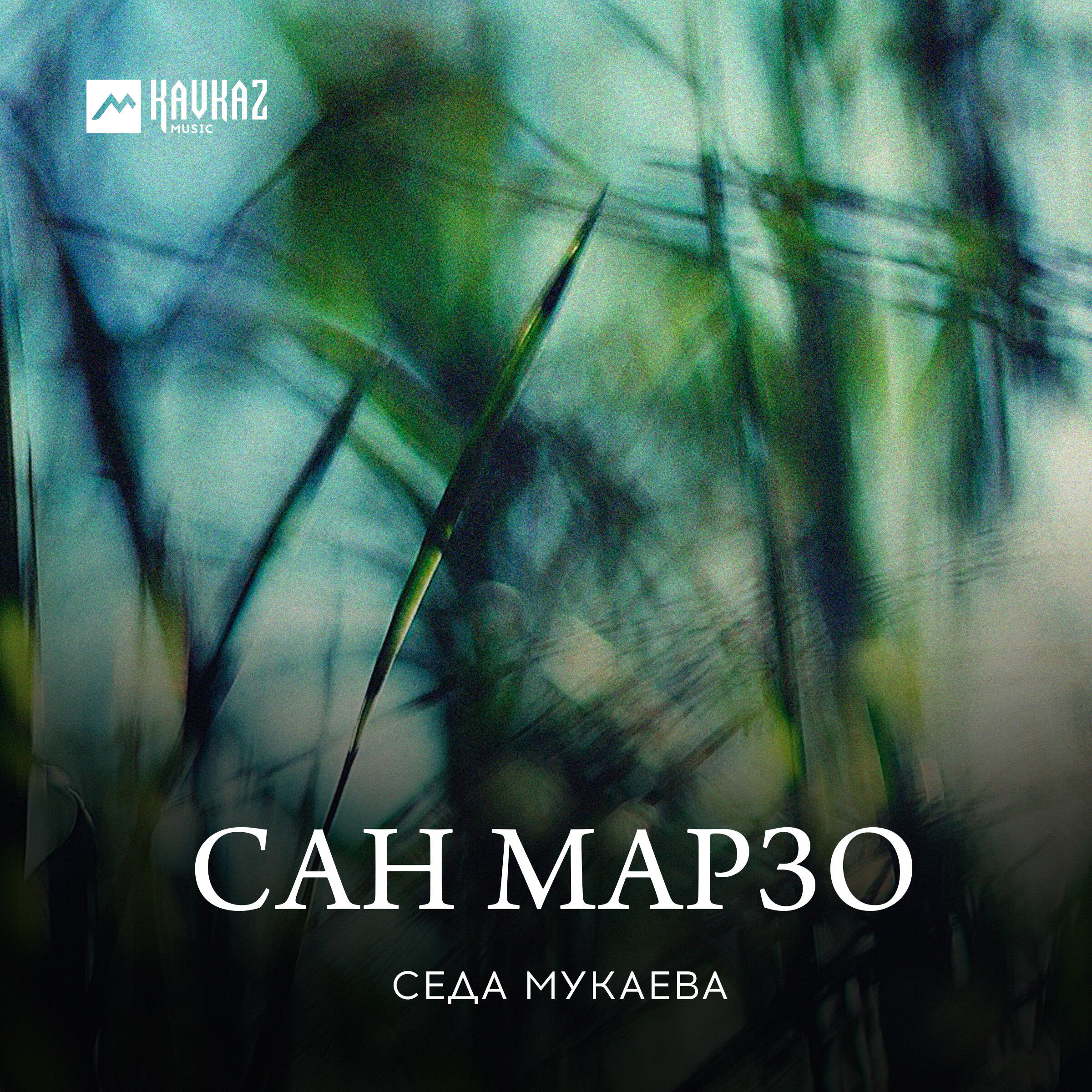 Релиз Сан марзо