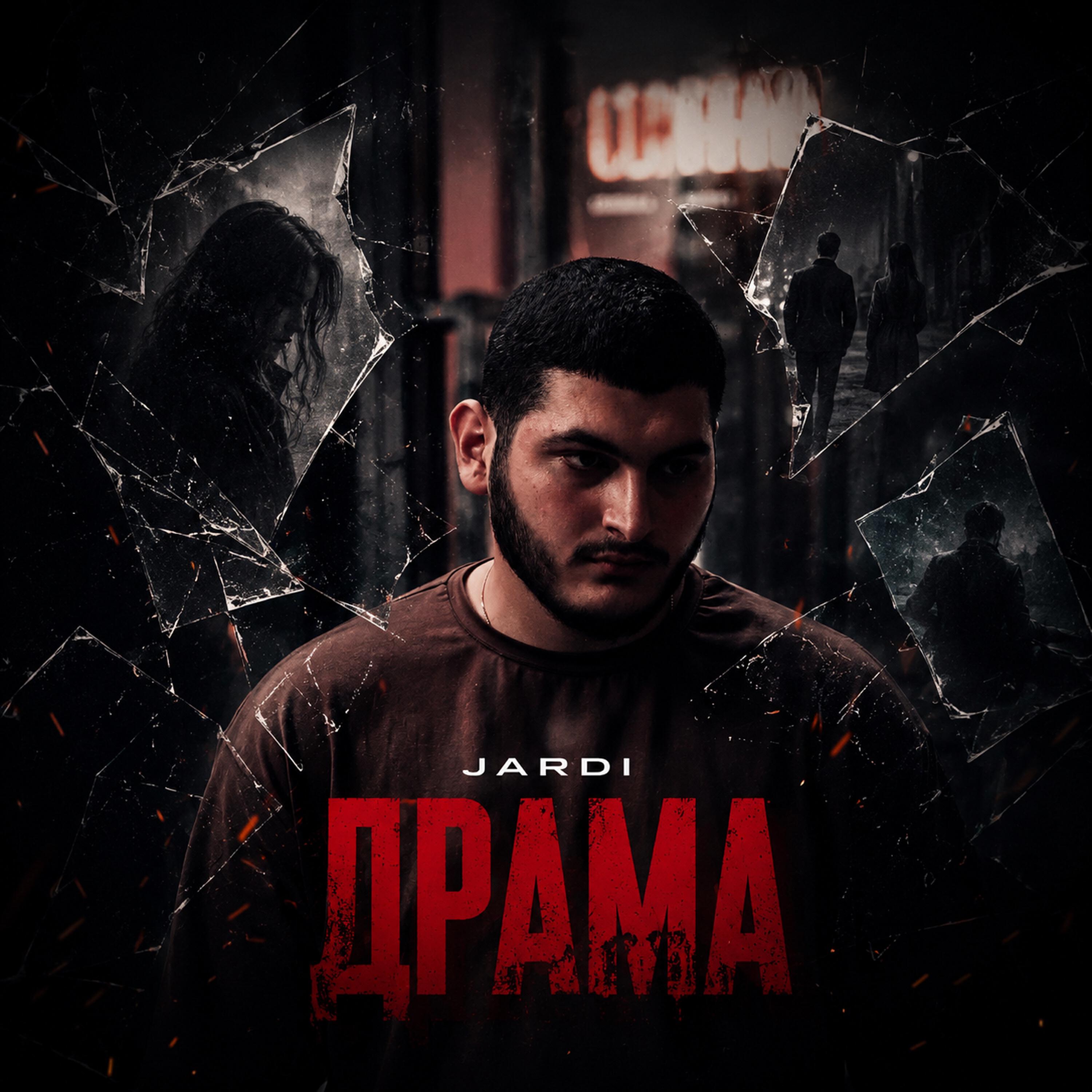 Релиз Драма
