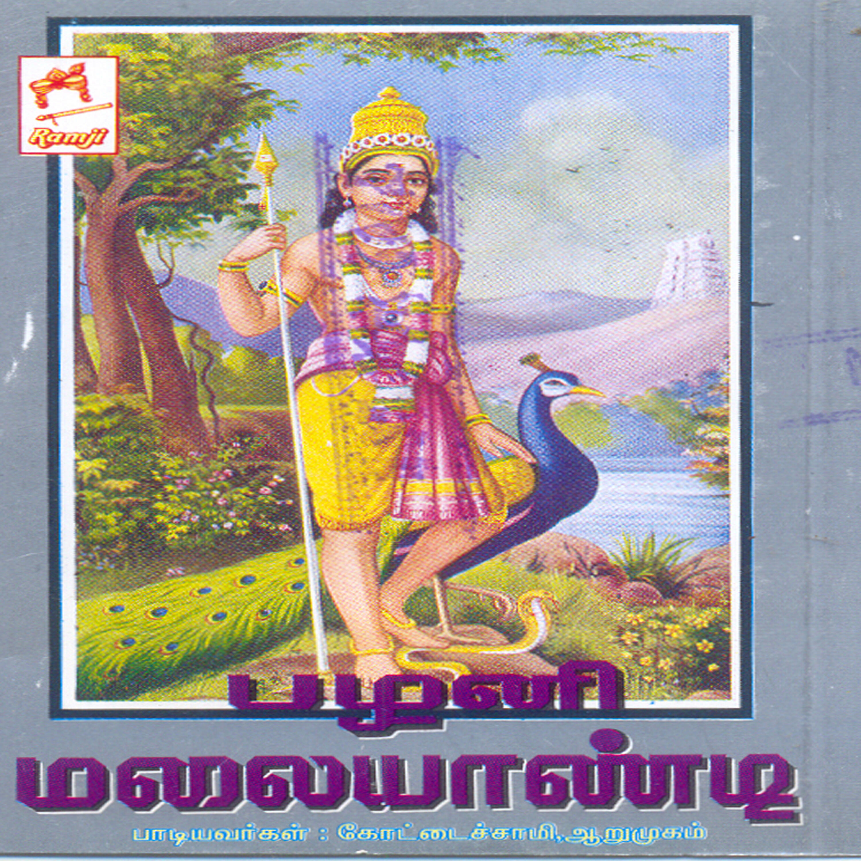 Релиз Palani Malaiyandi