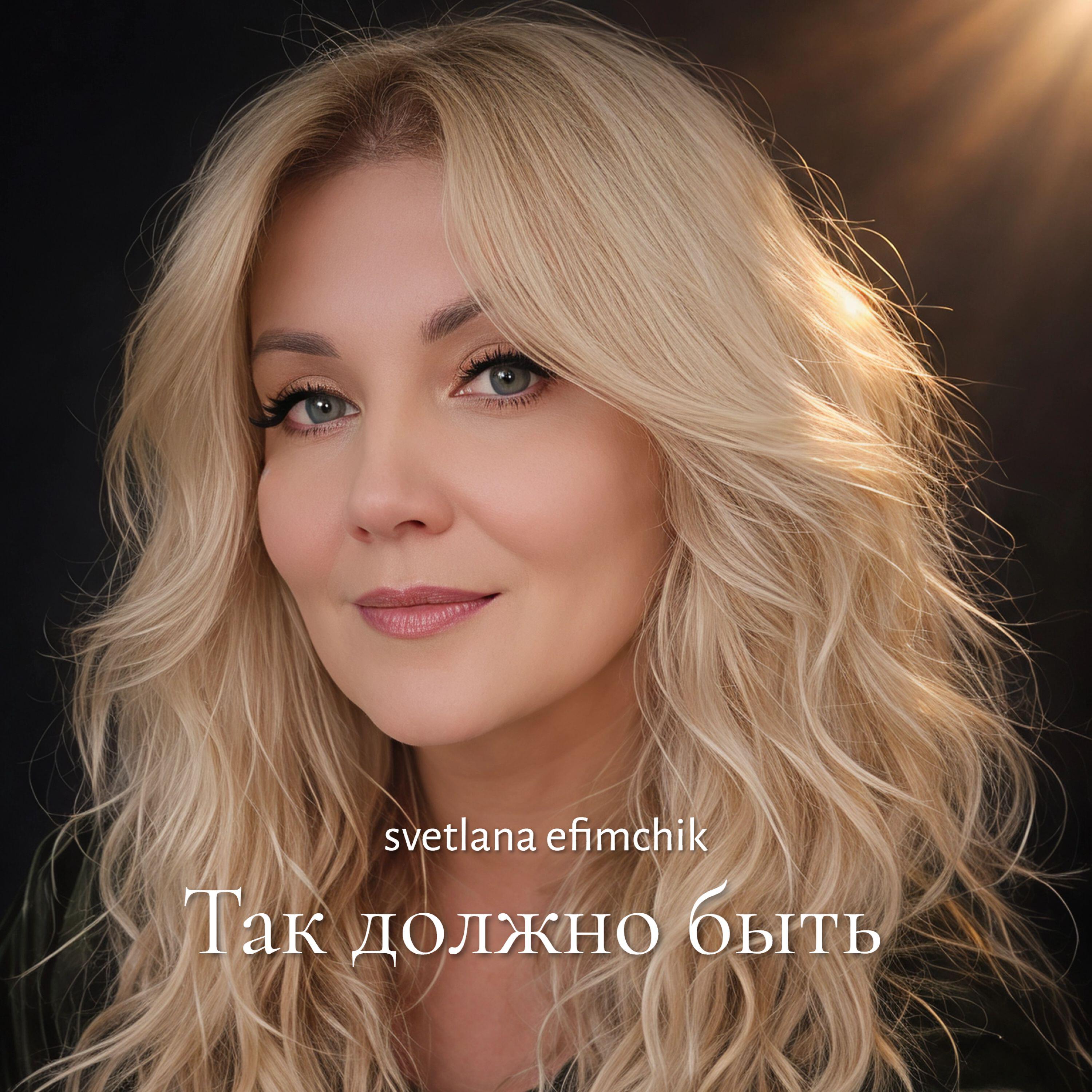 Svetlana Efimchyk