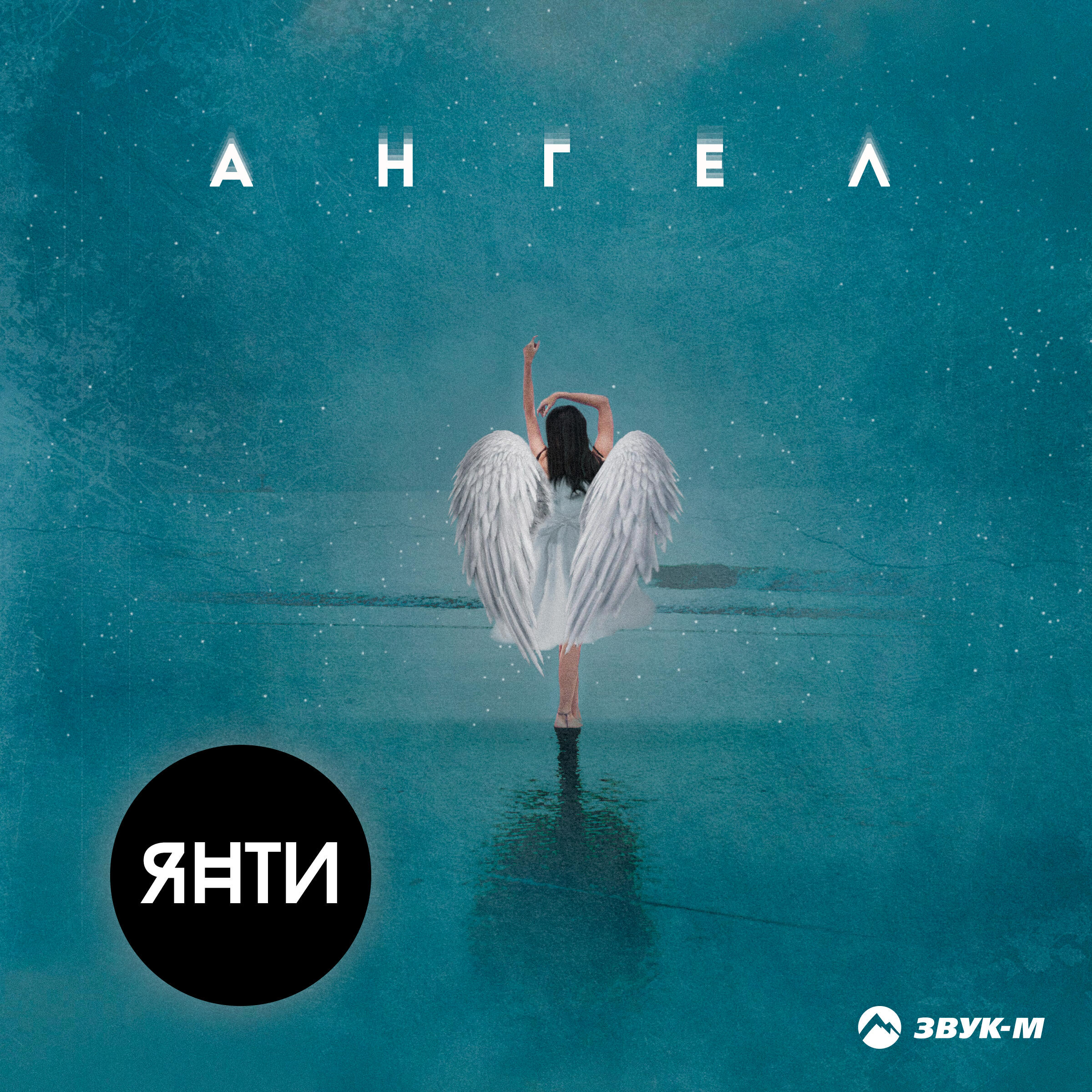 Янти