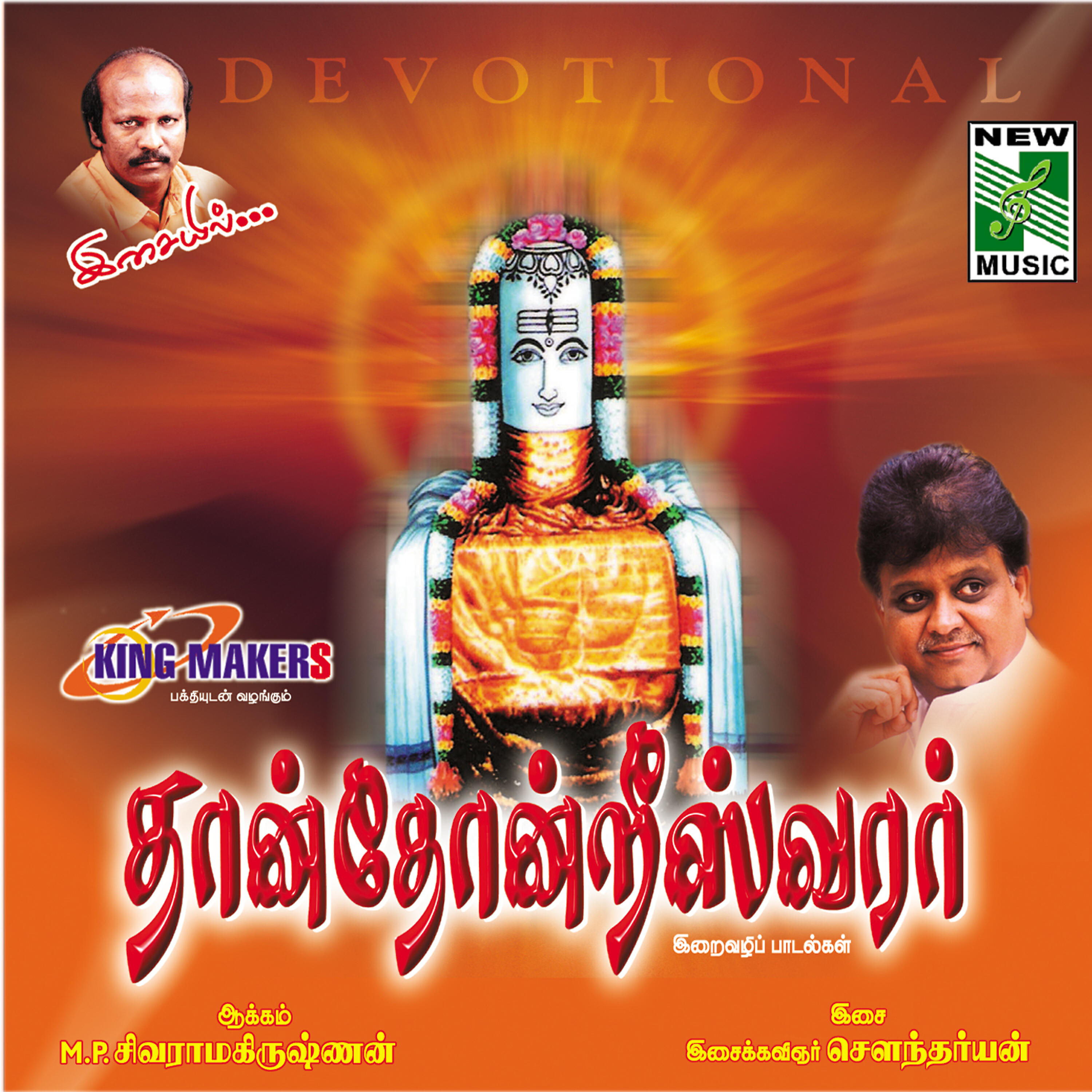 Релиз Thanthorneswarar