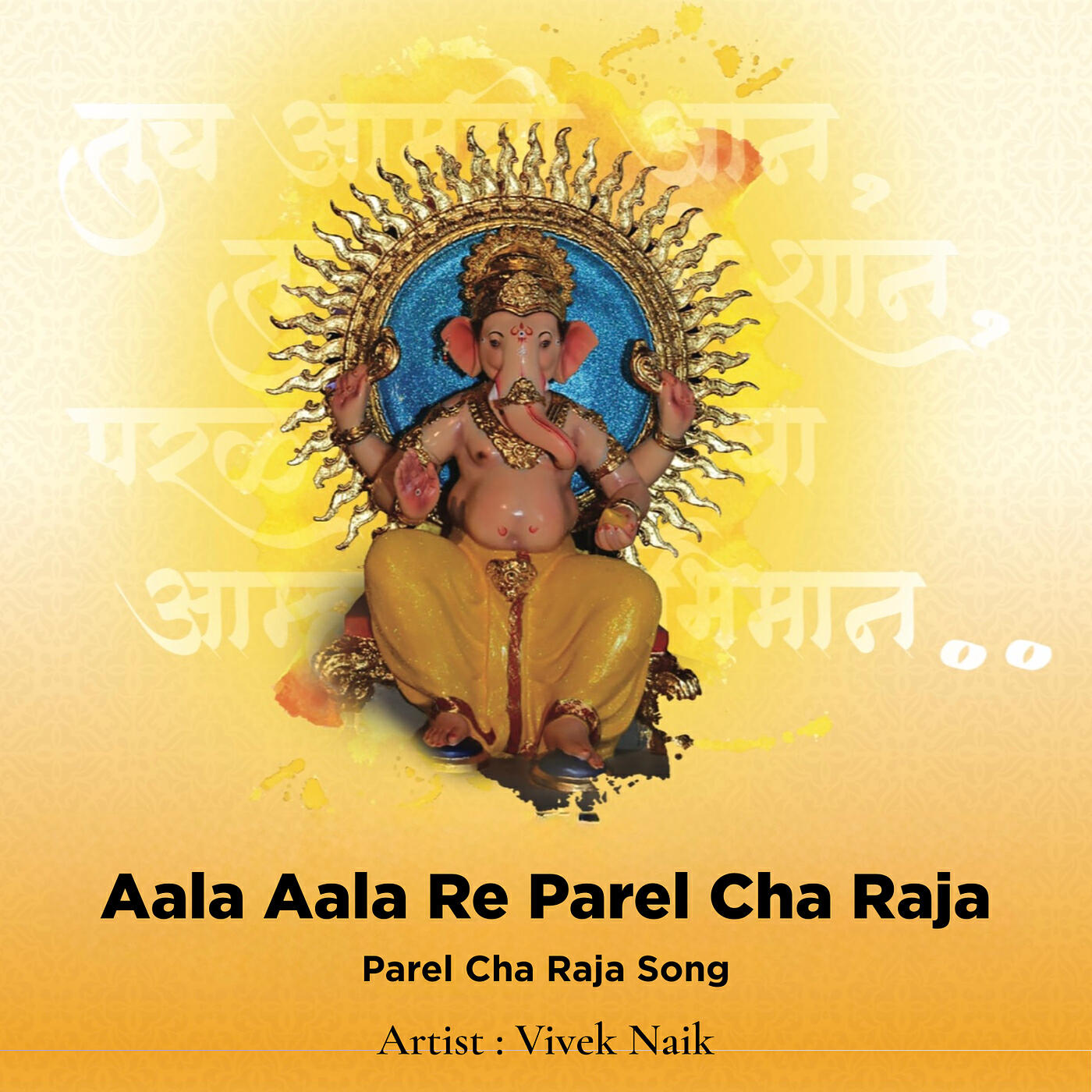 Релиз Aala Aala Re Parel Cha Raja