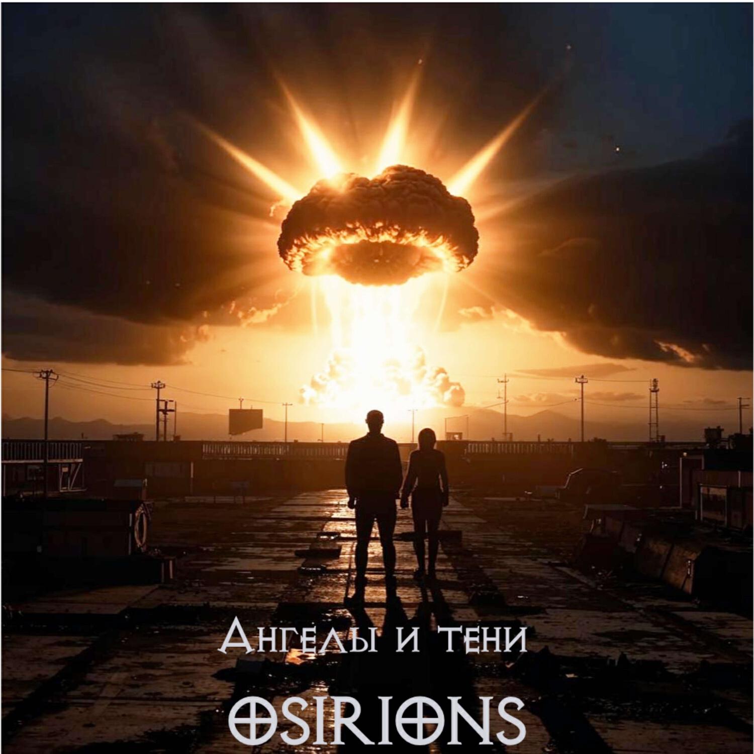 Релиз Ангелы и тени