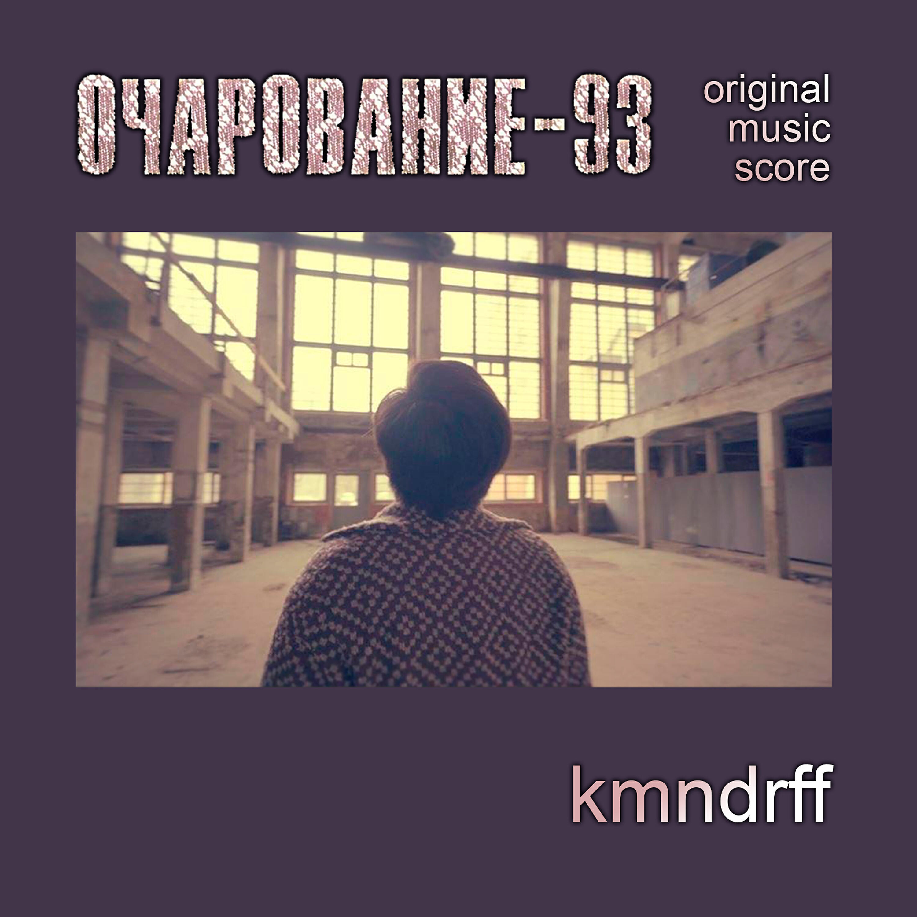 Релиз Очарование-93 (Original Music Score)
