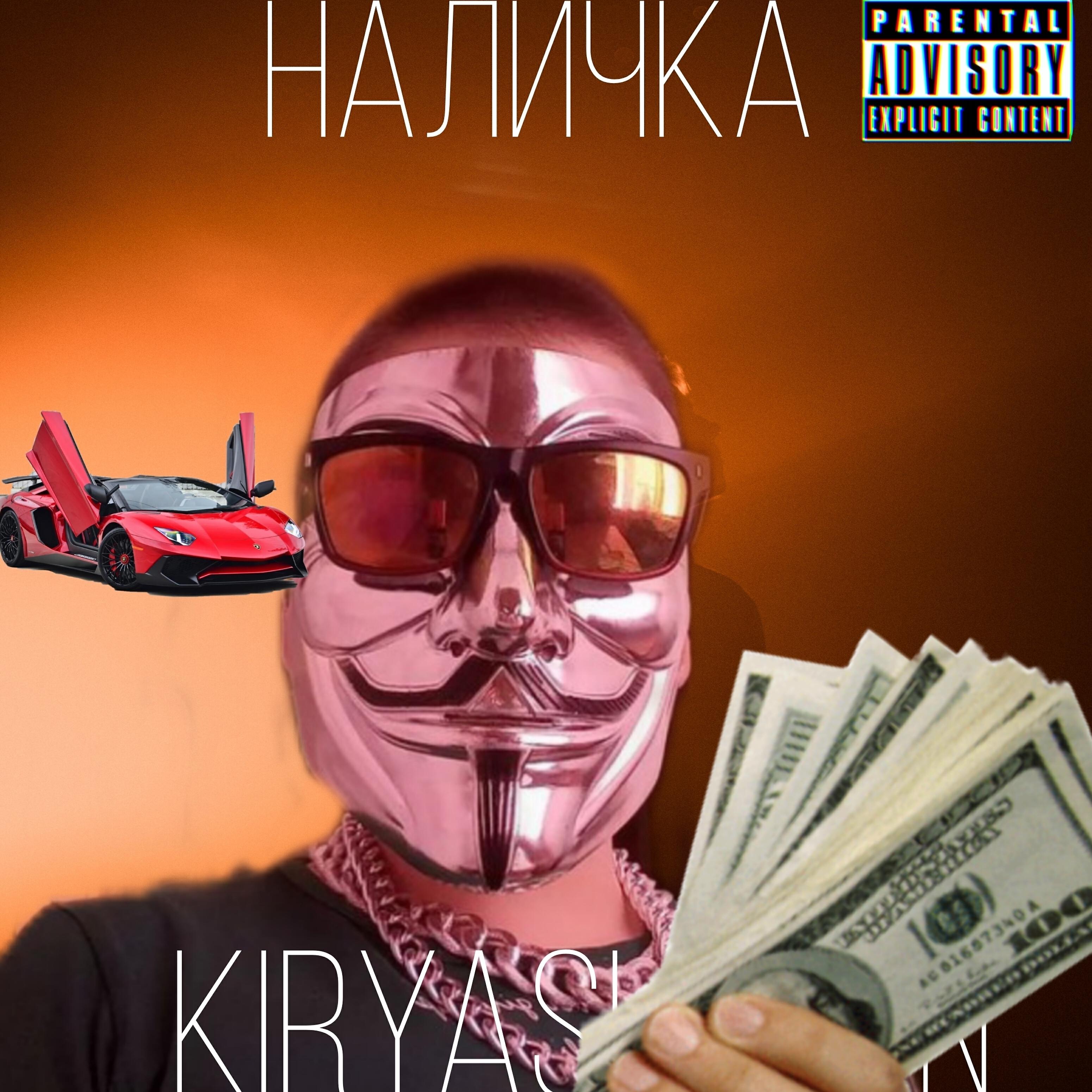Релиз Наличка