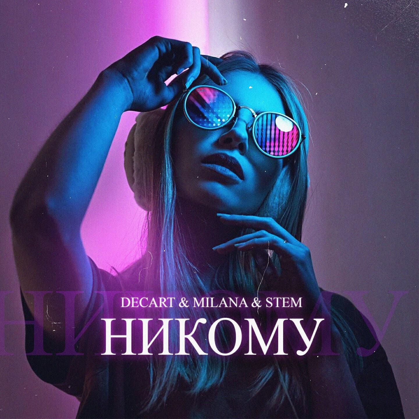 Постер альбома Никому
