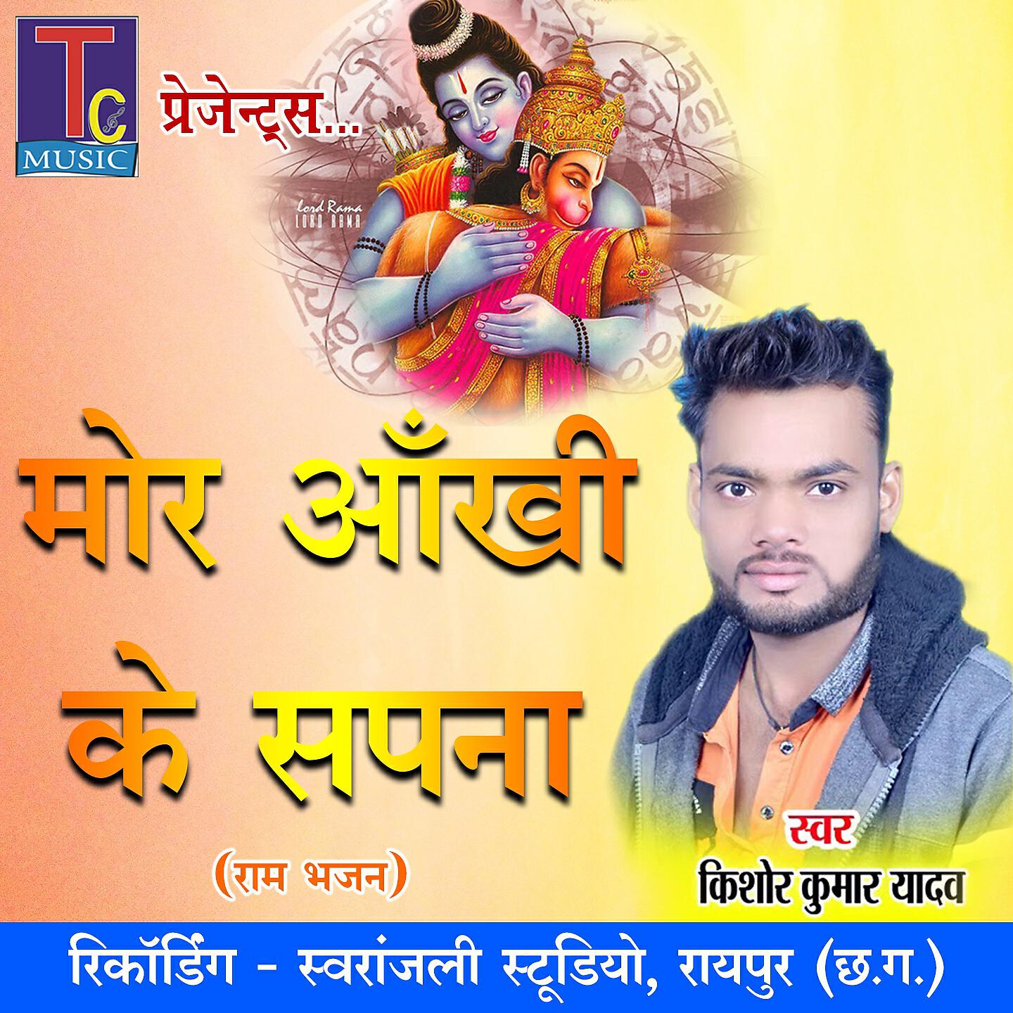 Релиз Mor Aankhi Ke Sapna