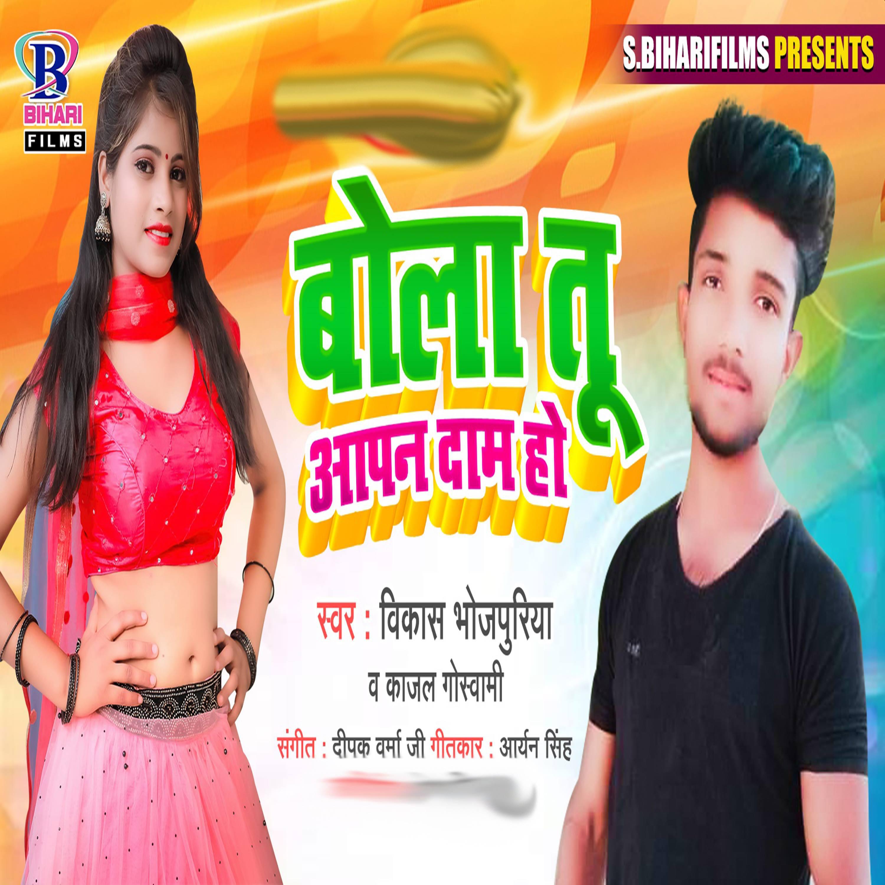 Релиз Bola Tu Aapan Dam Ho