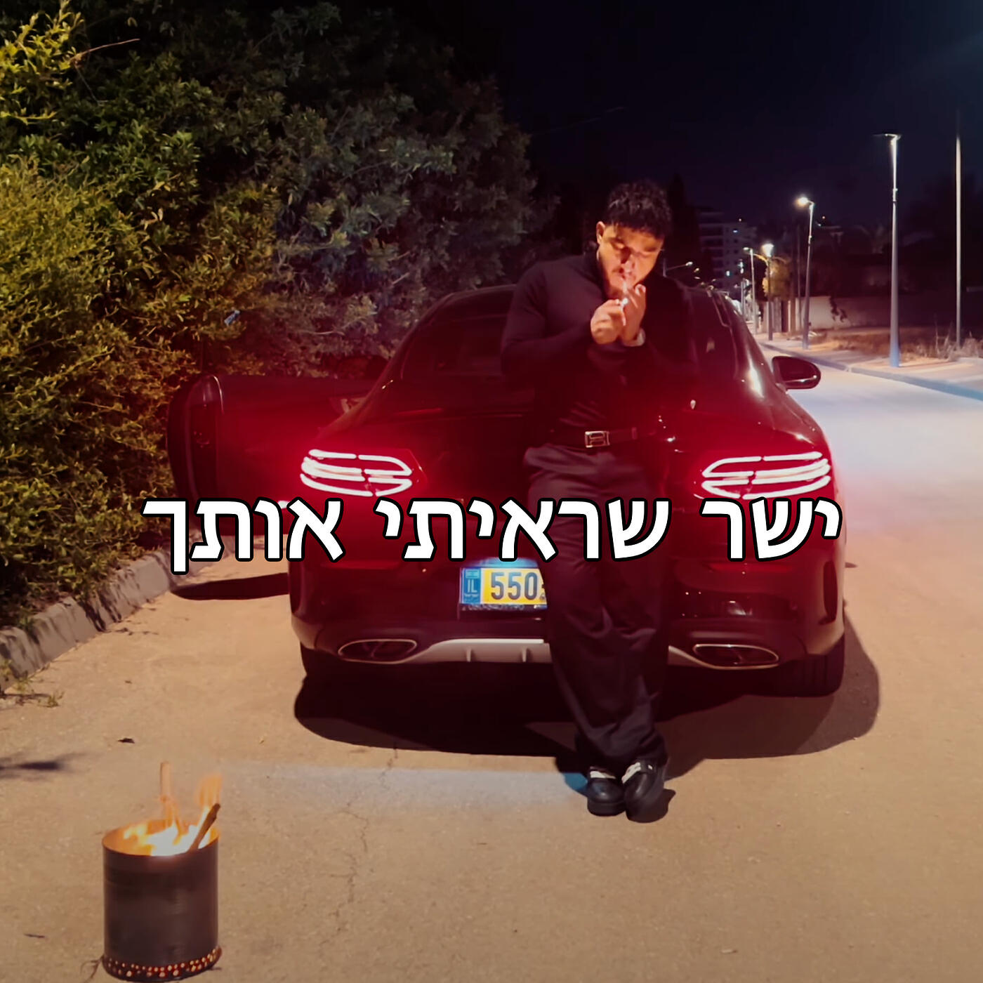 Релиз ישר שראיתי אותך