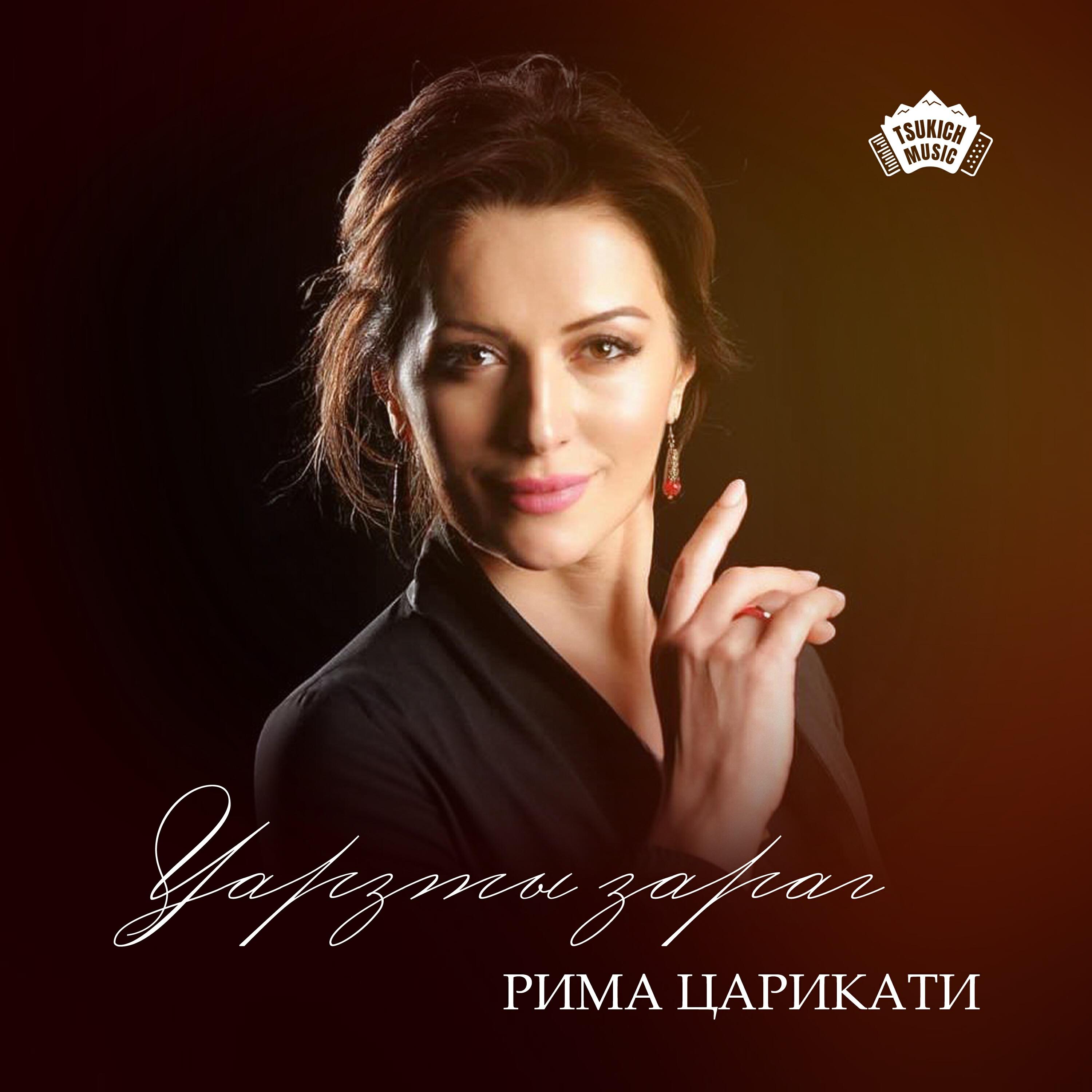 Релиз Уарзты зараг