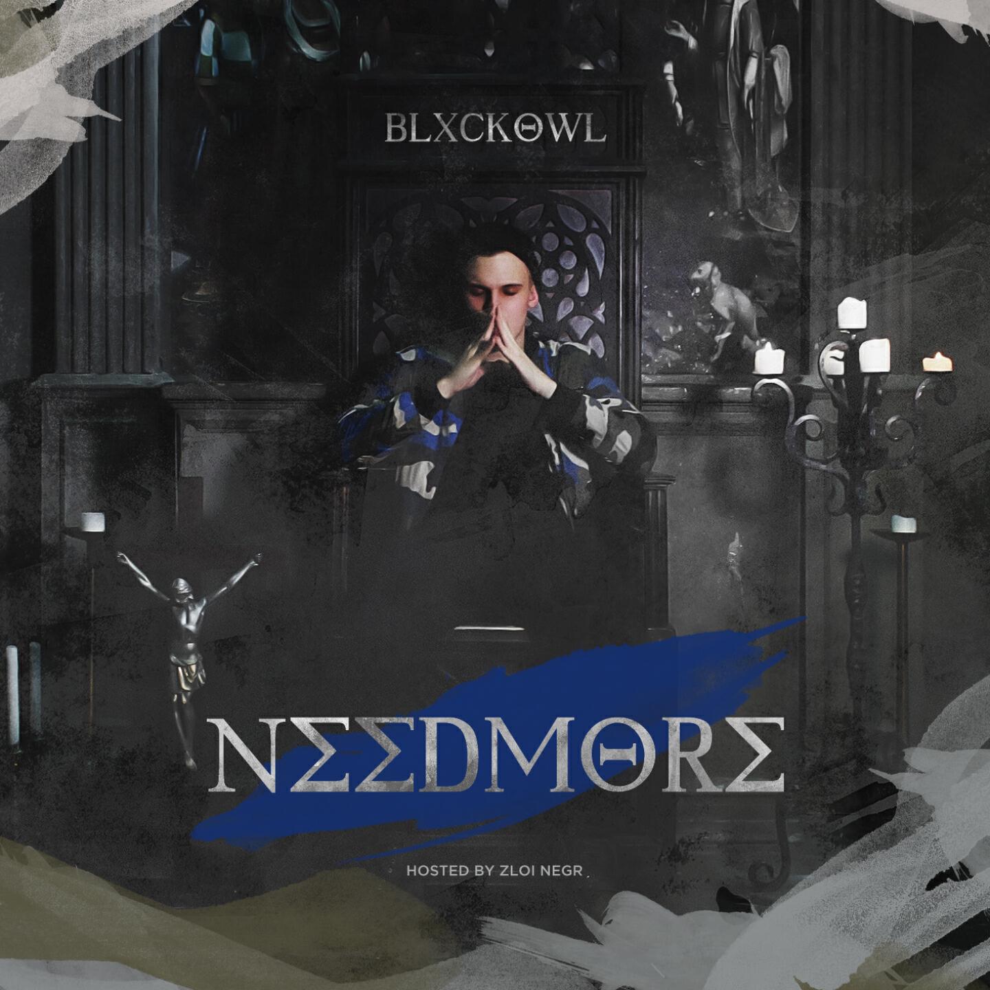 Релиз Needmore