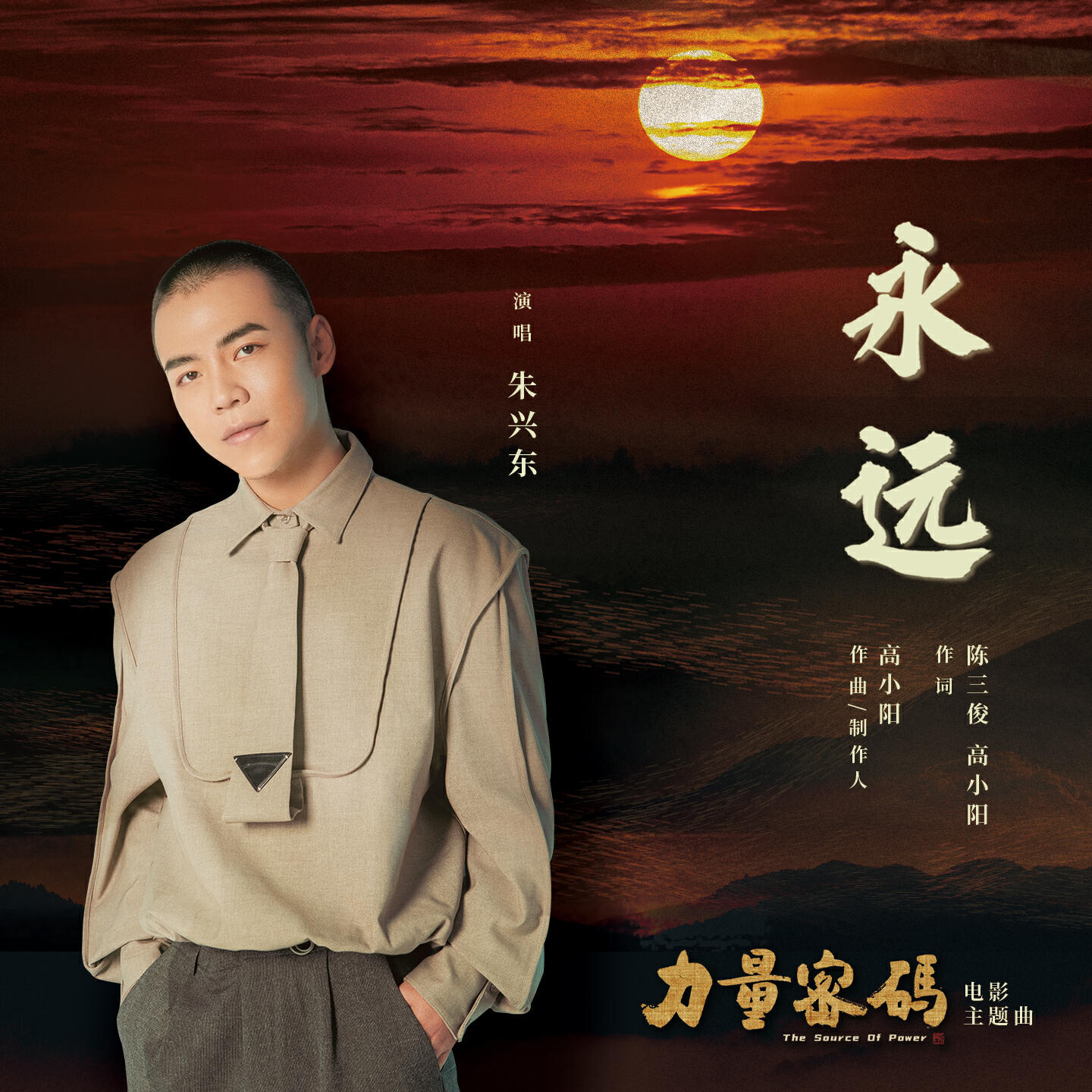 Релиз 永远