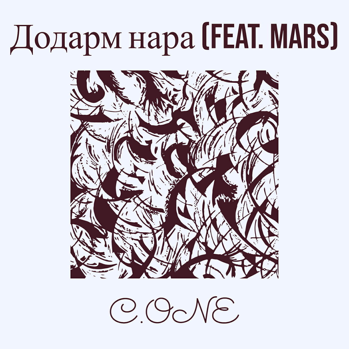 Релиз Додарм нара