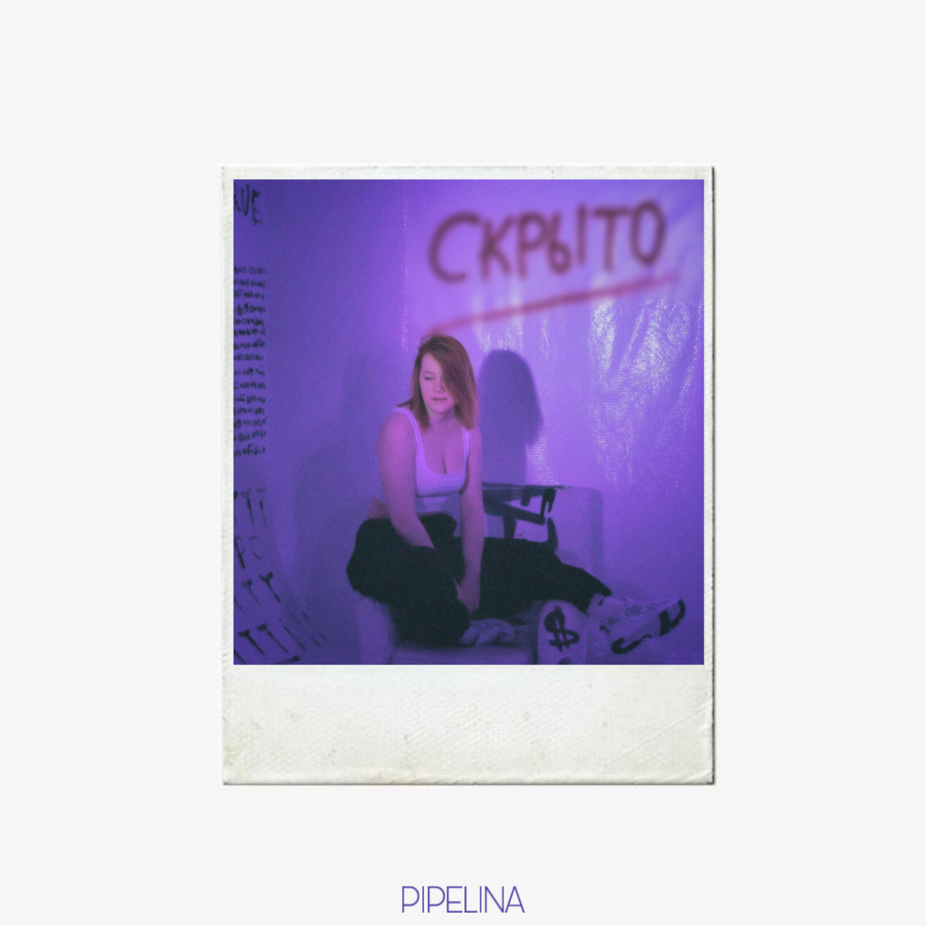 Релиз Скрыто