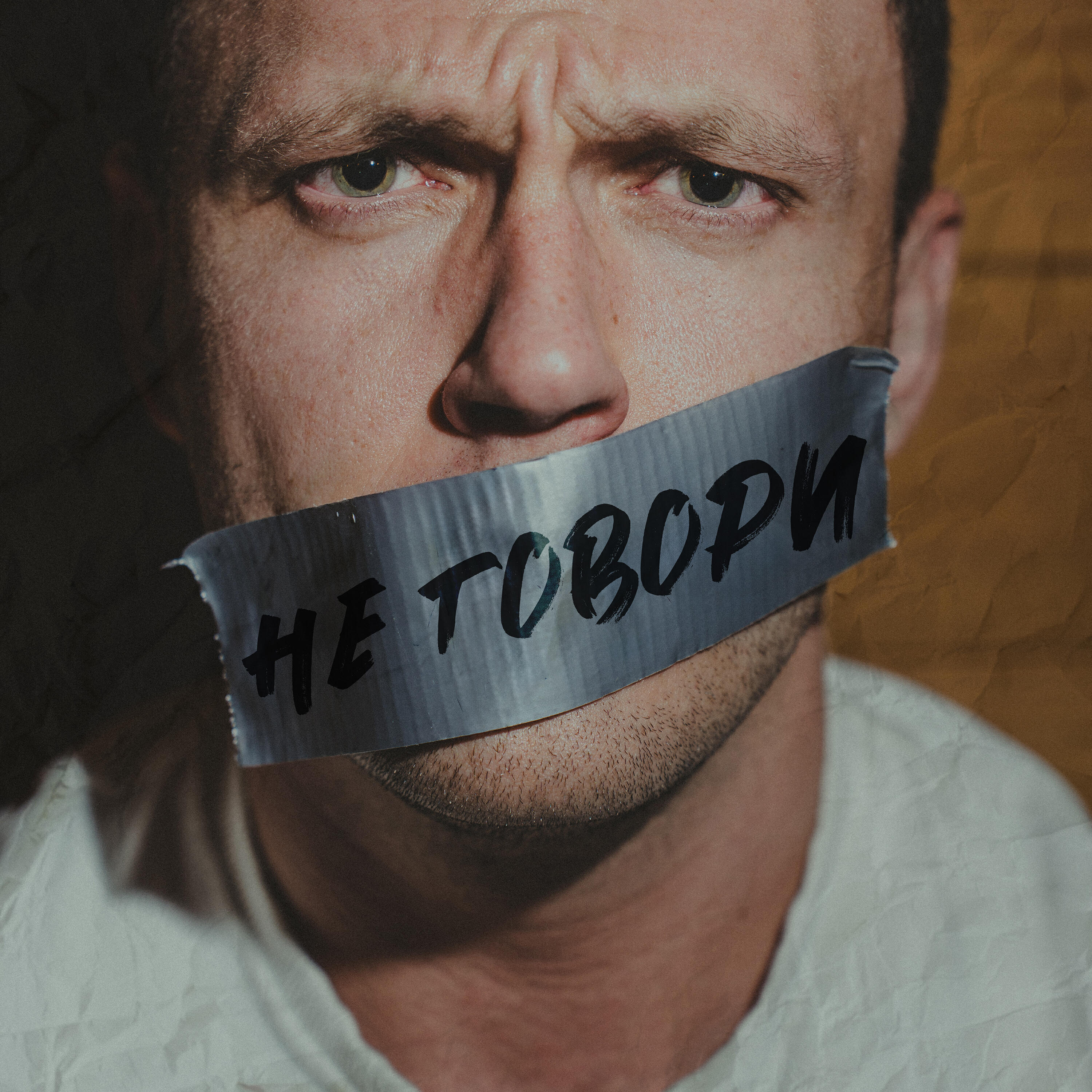 Релиз Не говори