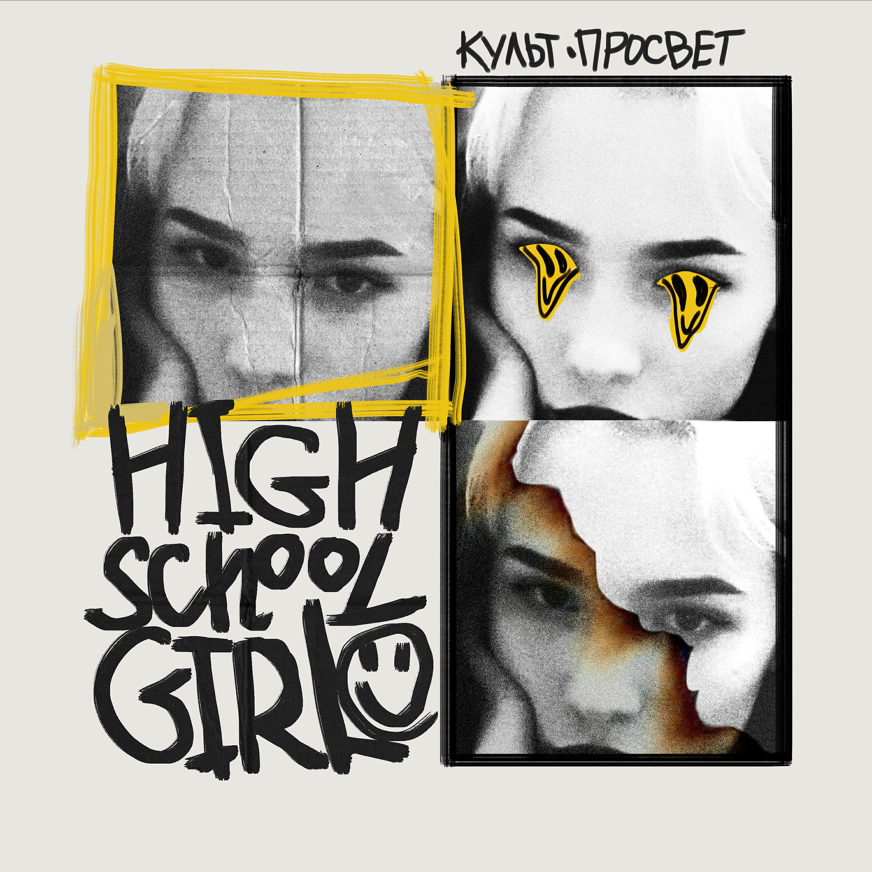 Релиз High School Girl
