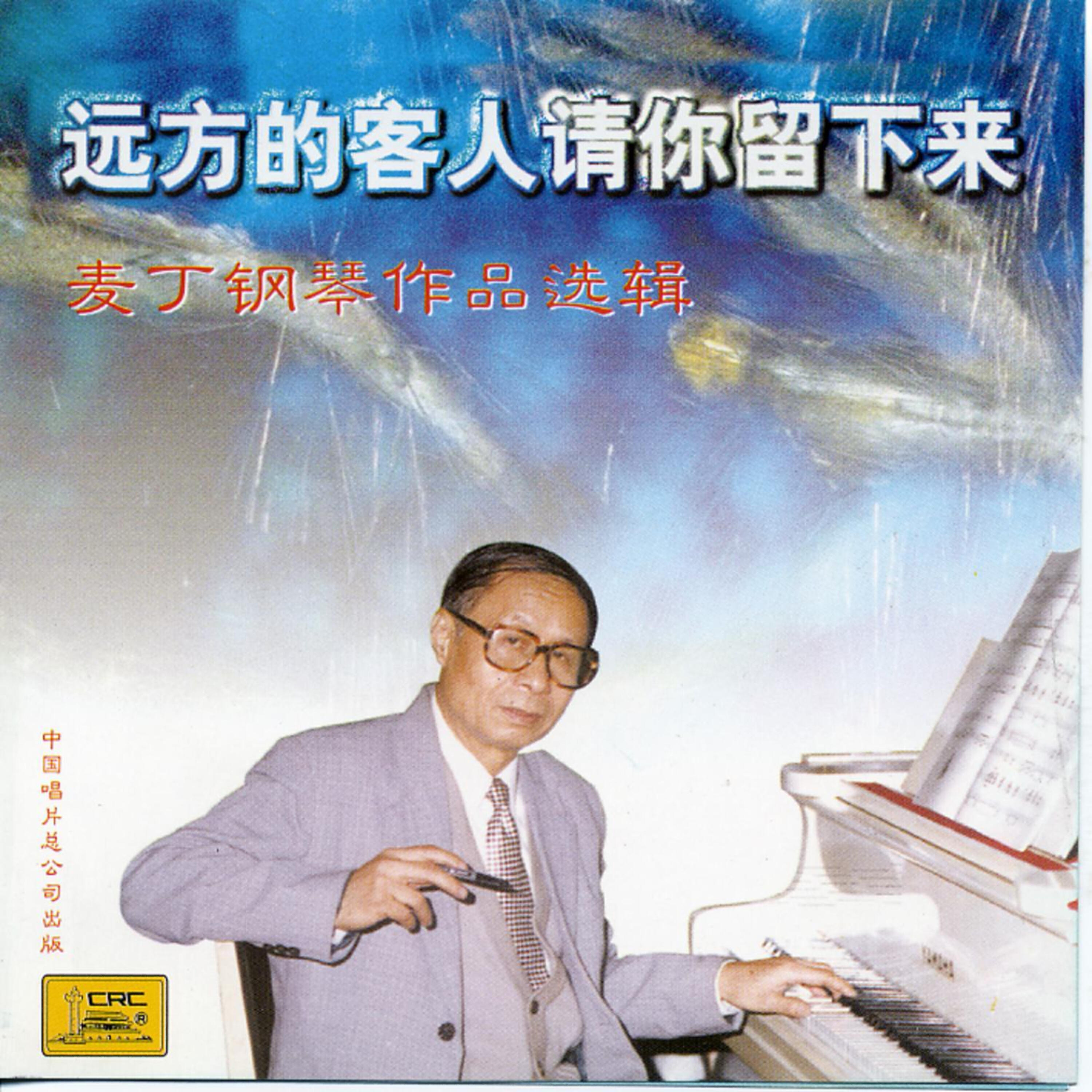 Релиз Our Guests From Remote Land, Please Stay: Collection of Mai Ding’s Piano Music