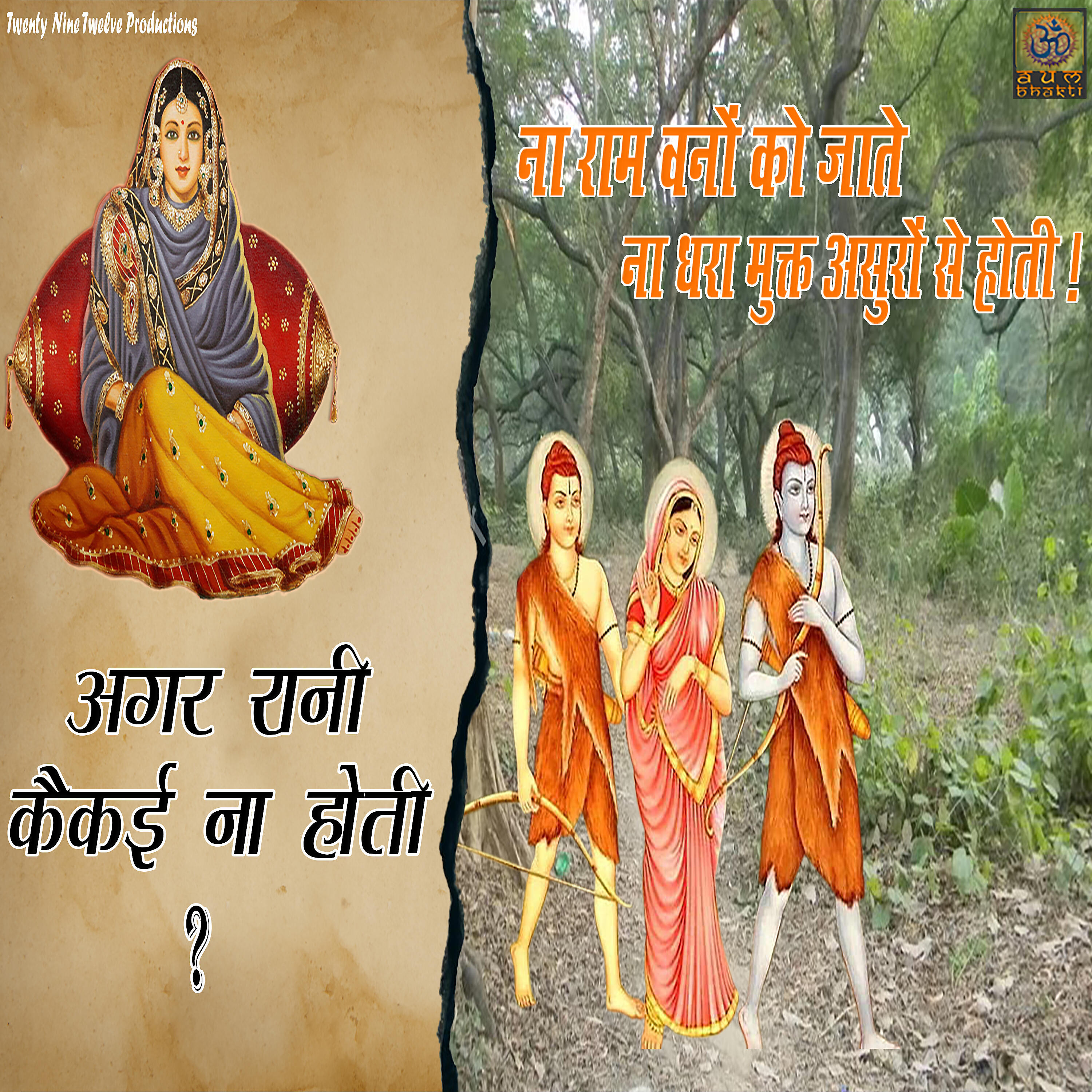 Релиз Agar Rani Kekai Na Hoti - Single