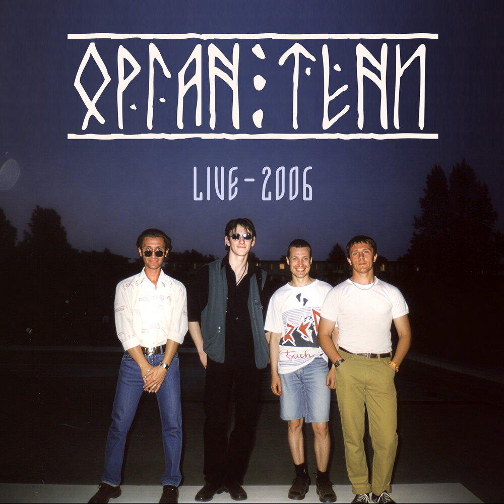 Релиз «Джамп!» Live-2006