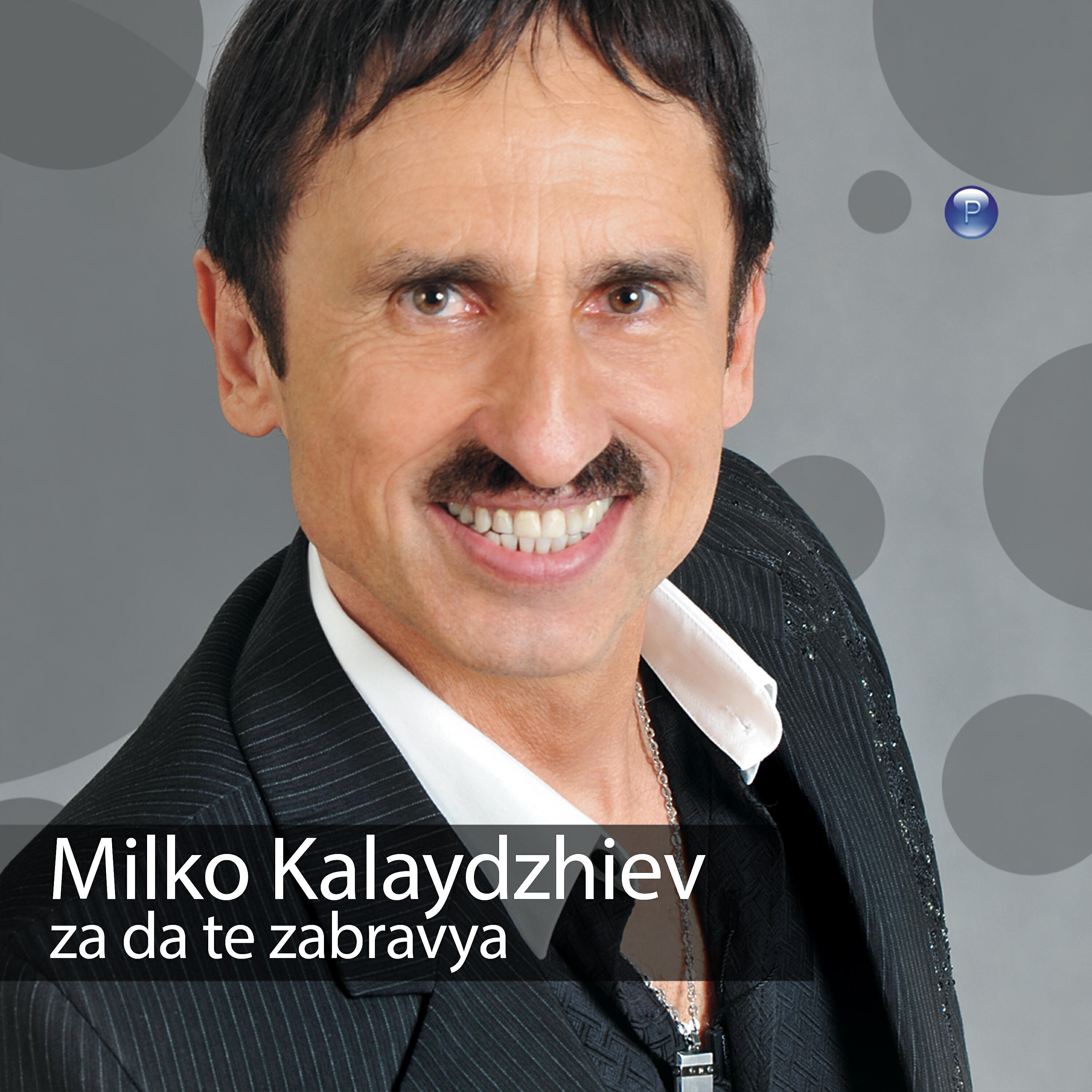 Релиз Za da te zabravya